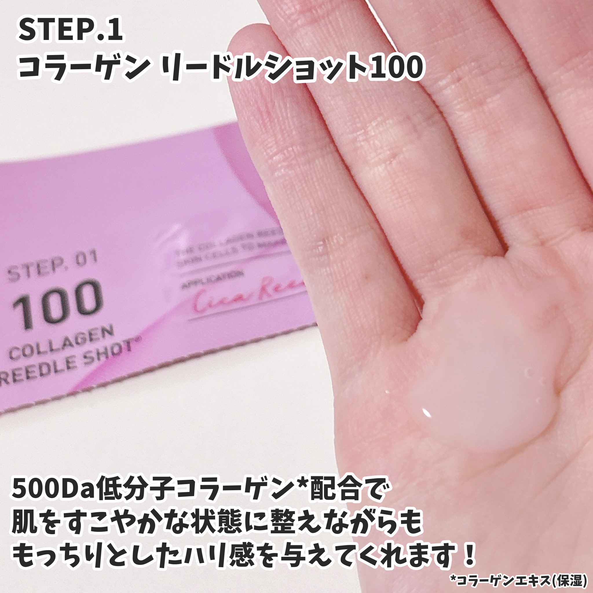 コラーゲン リードルショット100 2ステップハイドロゲルマスク/VT/シートマスク・パックを使ったクチコミ（3枚目）