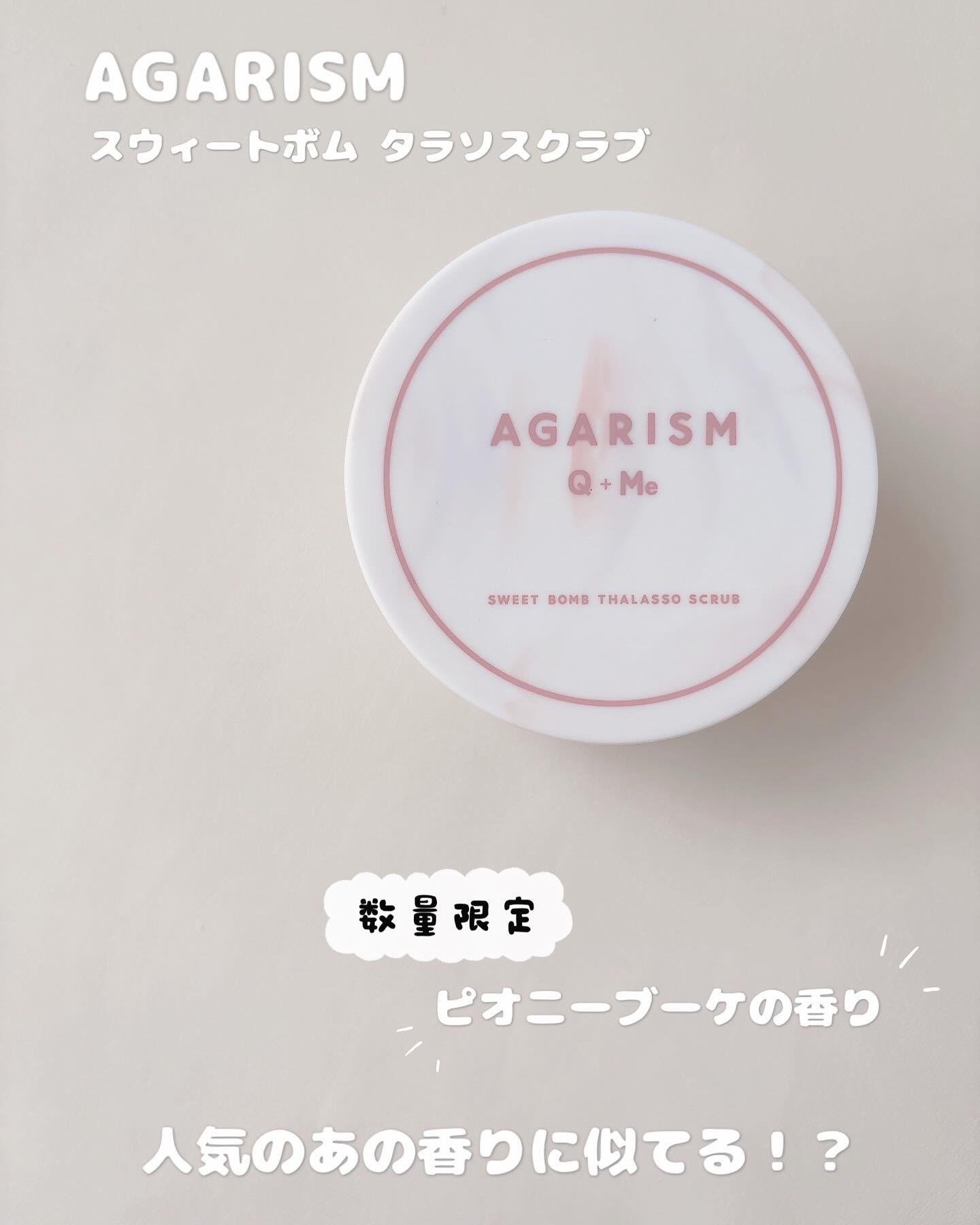 キューミースウィートボムタラソスクラブ　ピオニーブーケの香り/AGARISM/ボディスクラブを使ったクチコミ（1枚目）