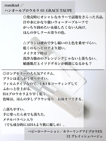 ハンオールブロウカラ/rom&nd/眉マスカラを使ったクチコミ(3枚目)