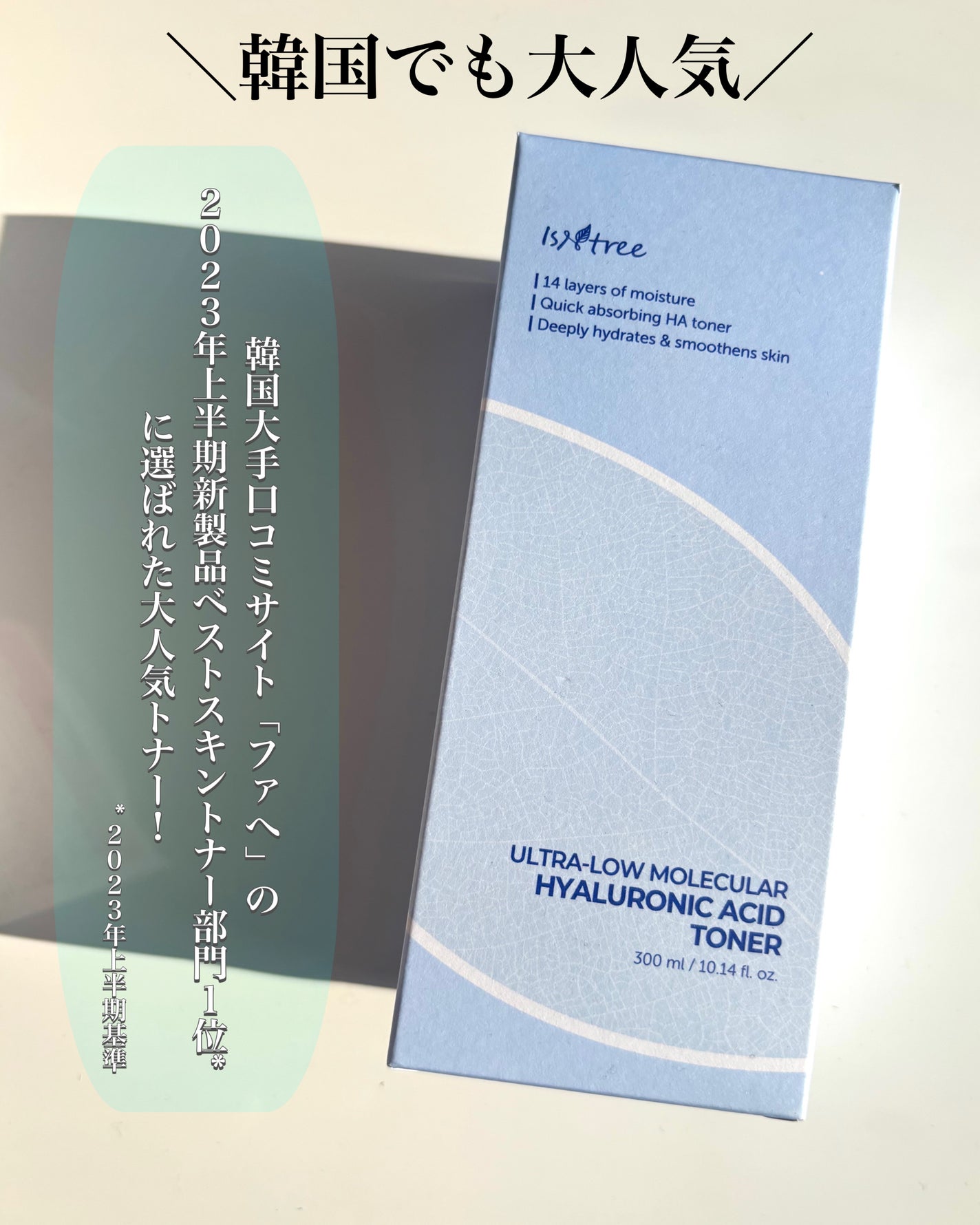 超低分子ヒアルロン酸トナー/Isntree/化粧水を使ったクチコミ(4枚目)