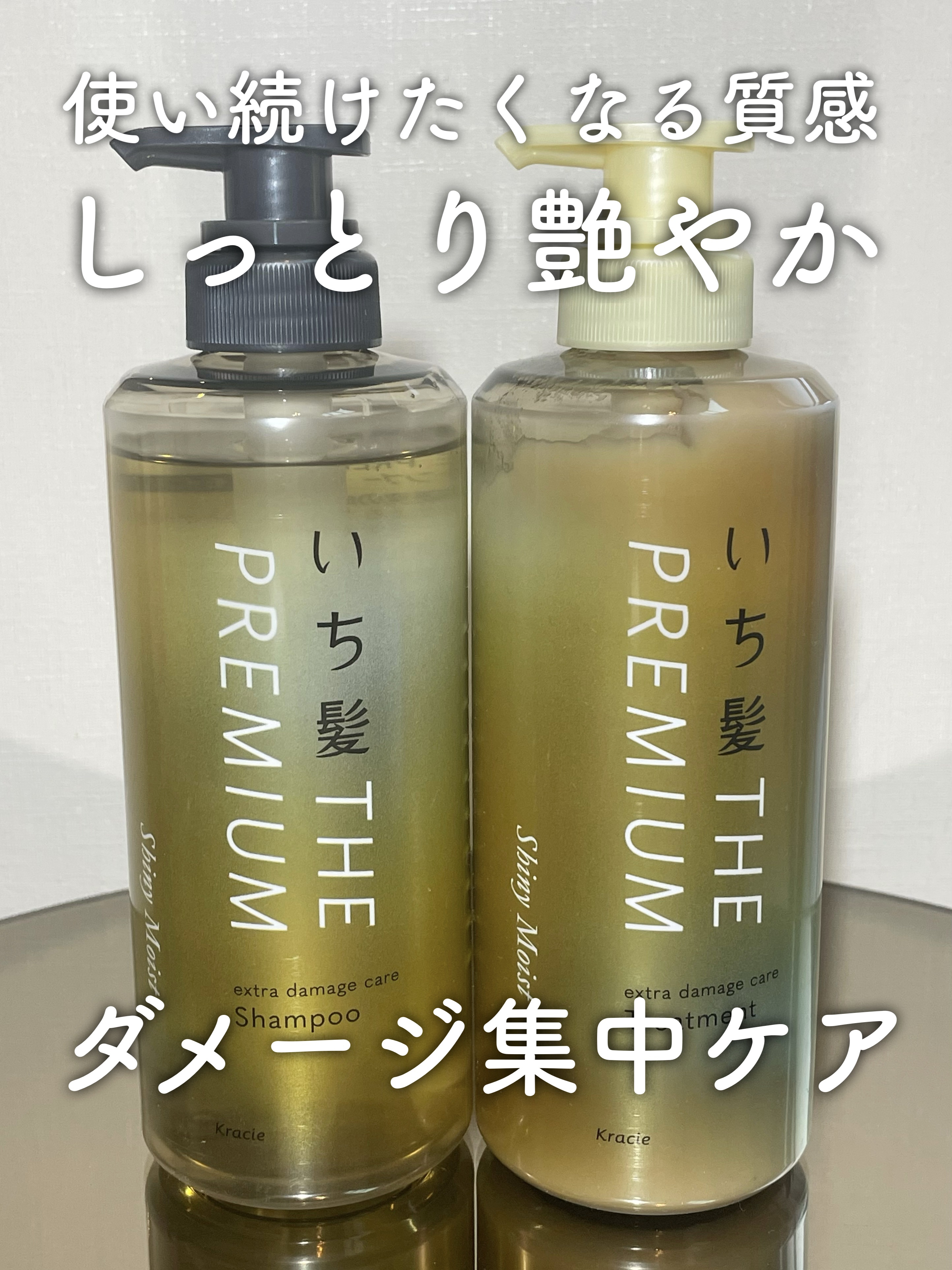 THE PREMIUM エクストラダメージケアシャンプー／トリートメント（シャイニーモイスト）/いち髪/市販シャンプーを使ったクチコミ（1枚目）