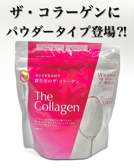 ザ・コラーゲン <パウダー>/ザ・コラーゲン/美容サプリメントを使ったクチコミ(1枚目)