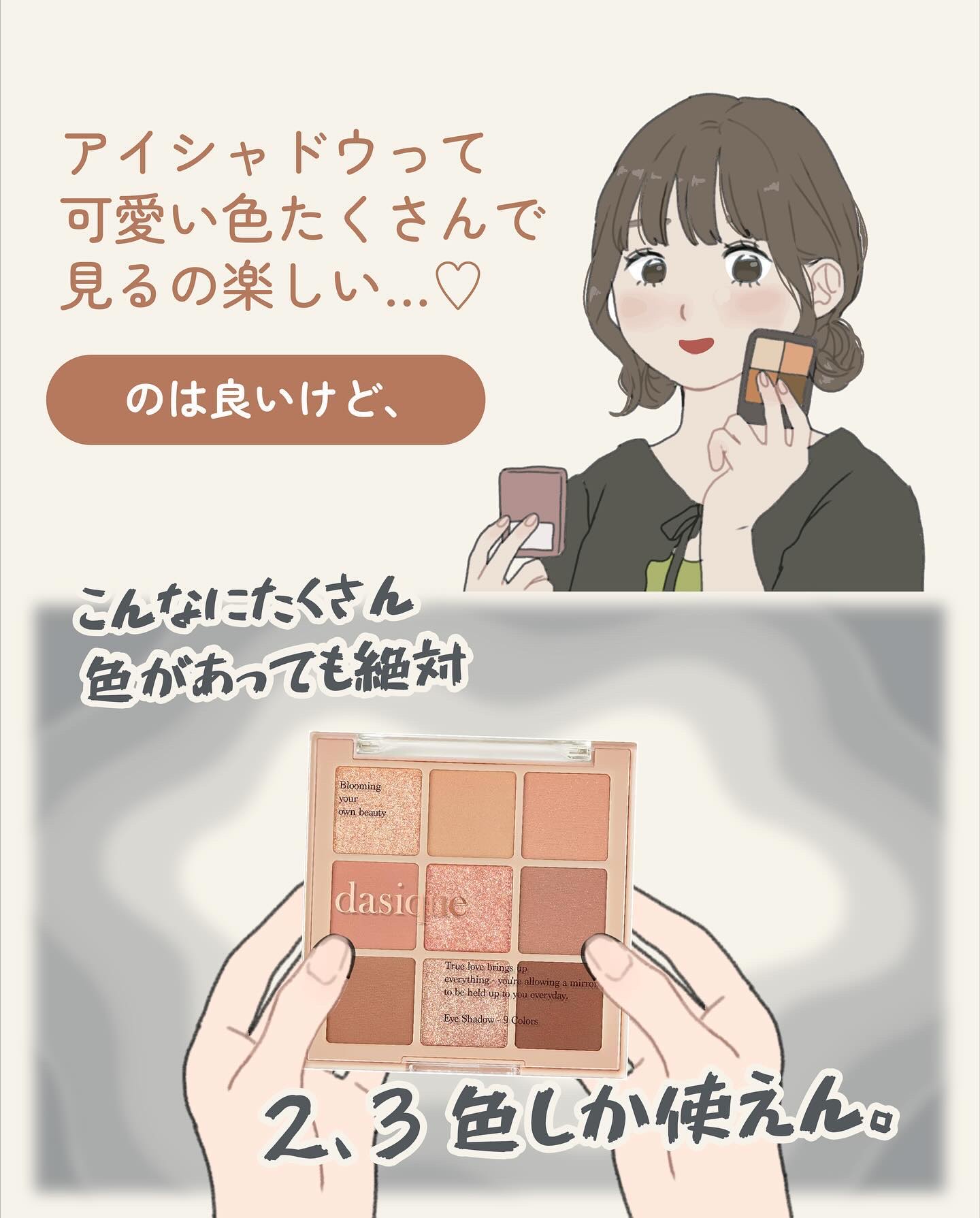 シャドウパレット/dasique/アイシャドウパレットを使ったクチコミ（2枚目）