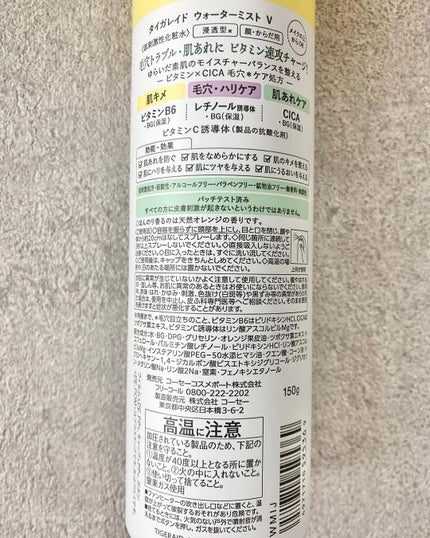 タイガレイド ウォーターミスト Ⅴ/タイガレイド/ミスト状化粧水を使ったクチコミ(4枚目)