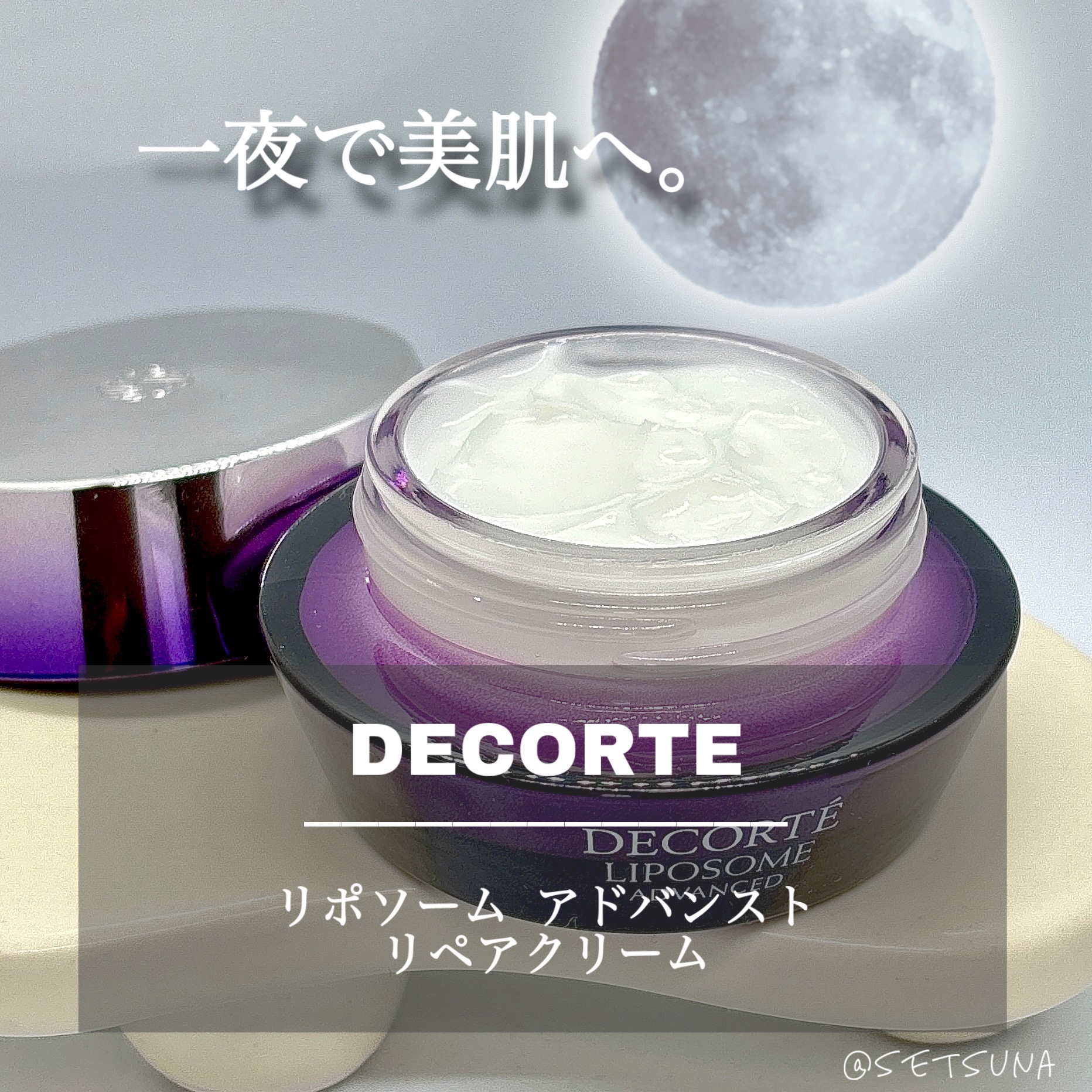 リポソーム アドバンスト　リペアクリーム/DECORTÉ/フェイスクリームを使ったクチコミ（2枚目）