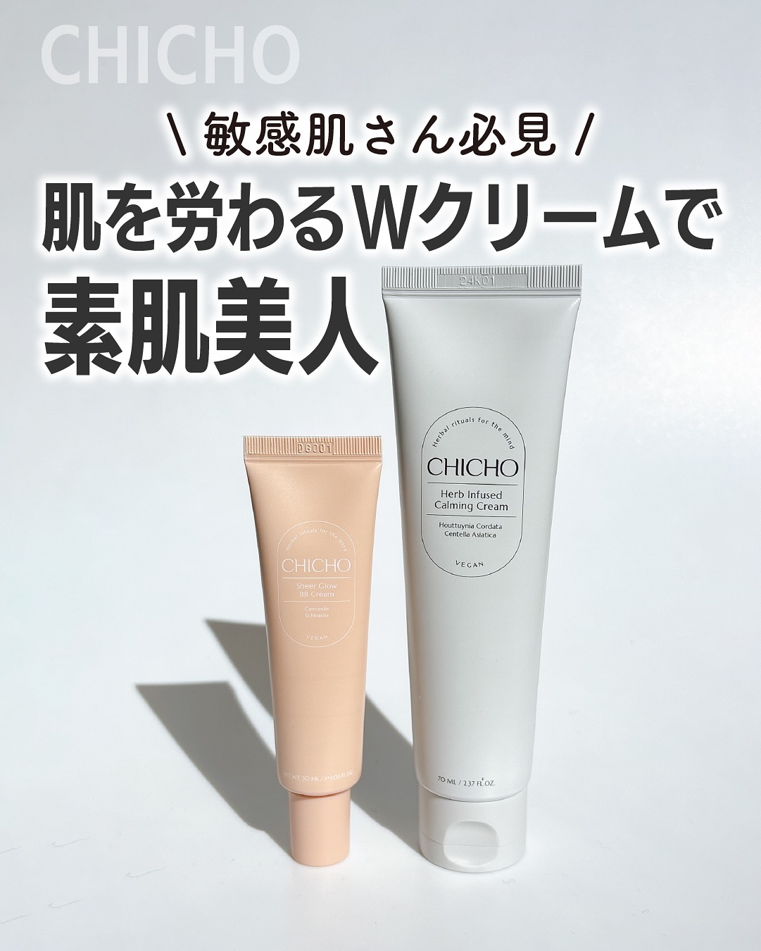 ハーブインフューズドカーミングクリーム/CHICHO/フェイスクリームを使ったクチコミ（1枚目）