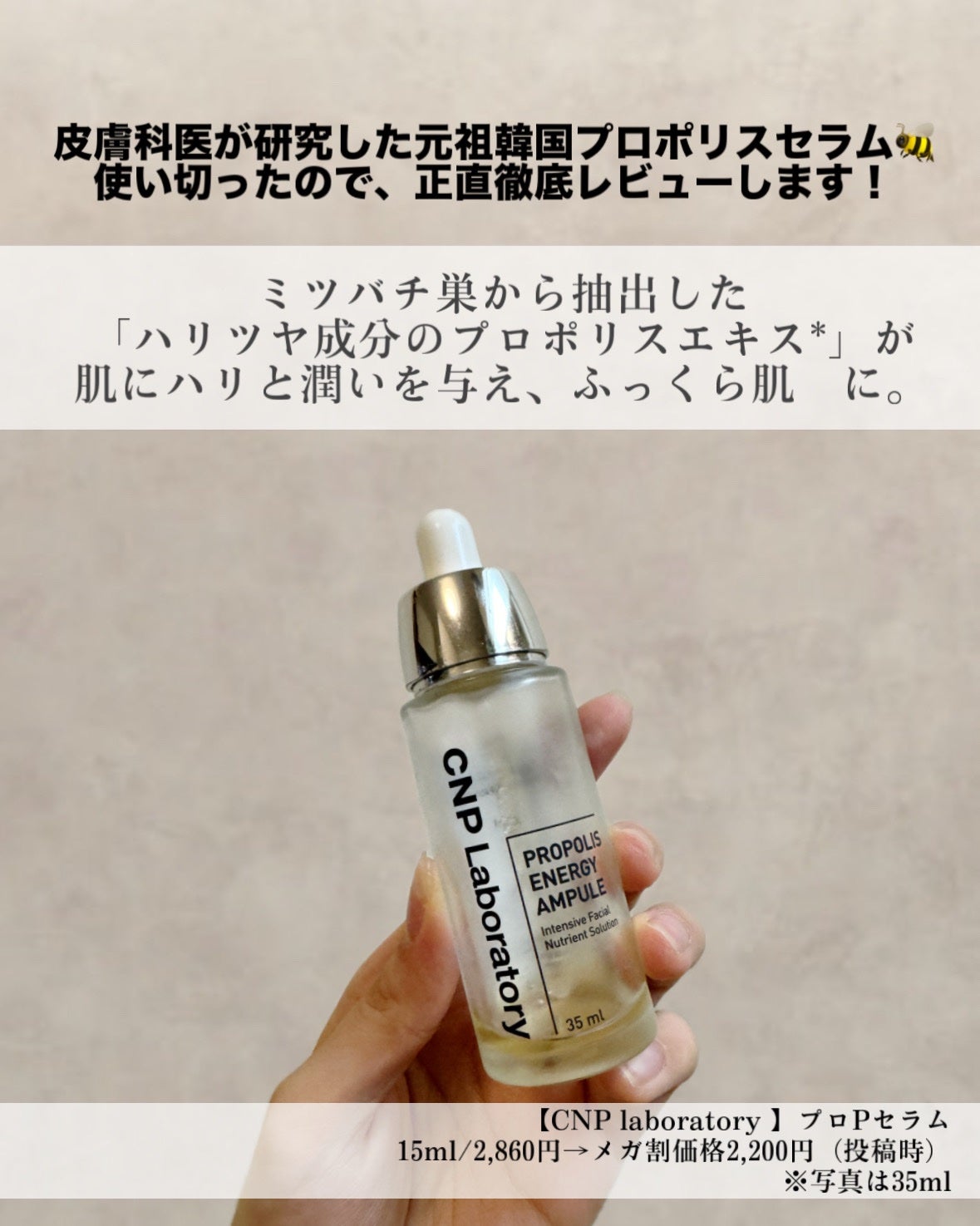 プロポリス エネルギーアンプル/CNP Laboratory/美容液を使ったクチコミ(2枚目)