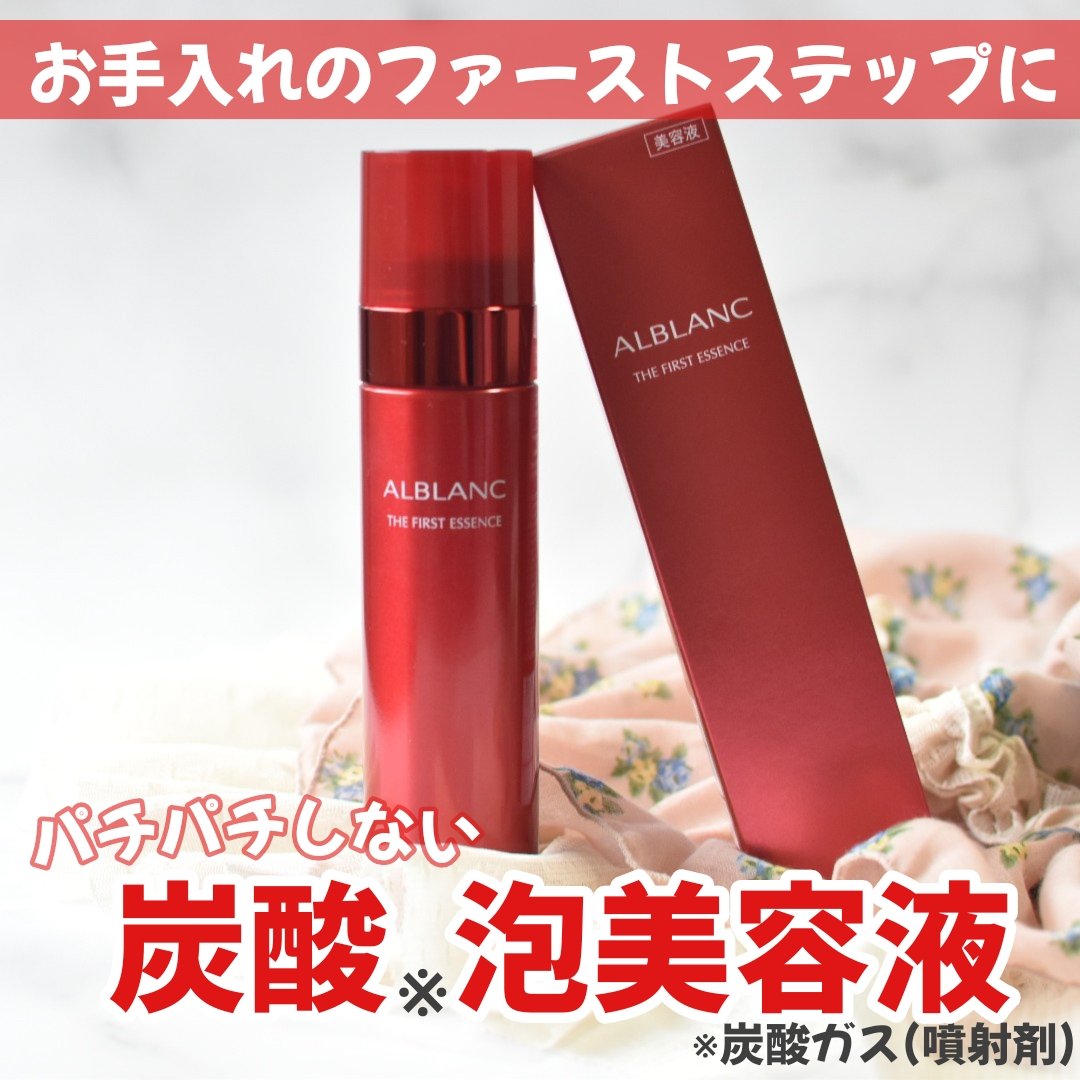 ザ ファーストエッセンス/ALBLANC/美容液を使ったクチコミ（1枚目）