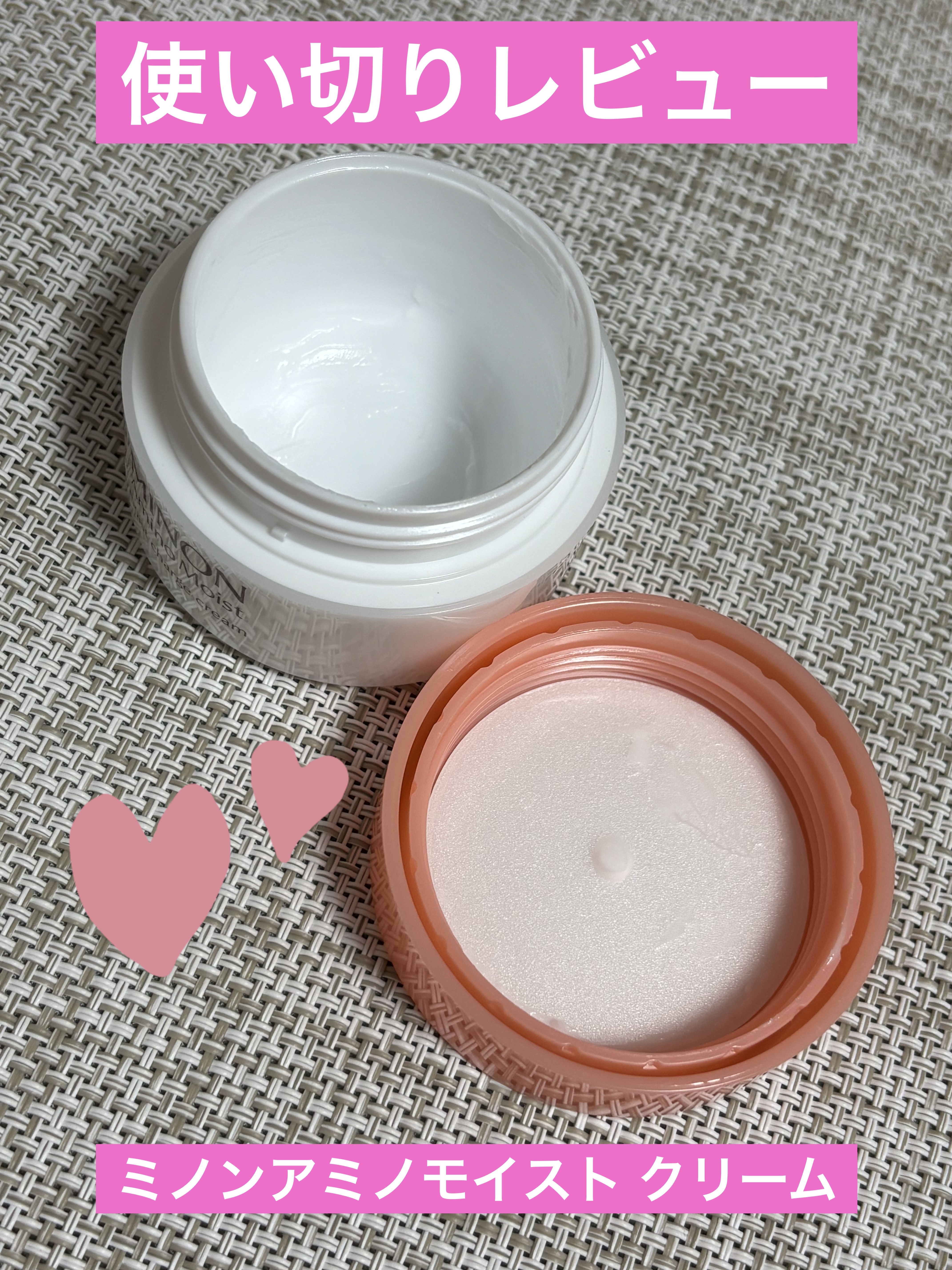 ミノン アミノモイスト モイストチャージ クリーム/ミノン/フェイスクリームを使ったクチコミ（1枚目）