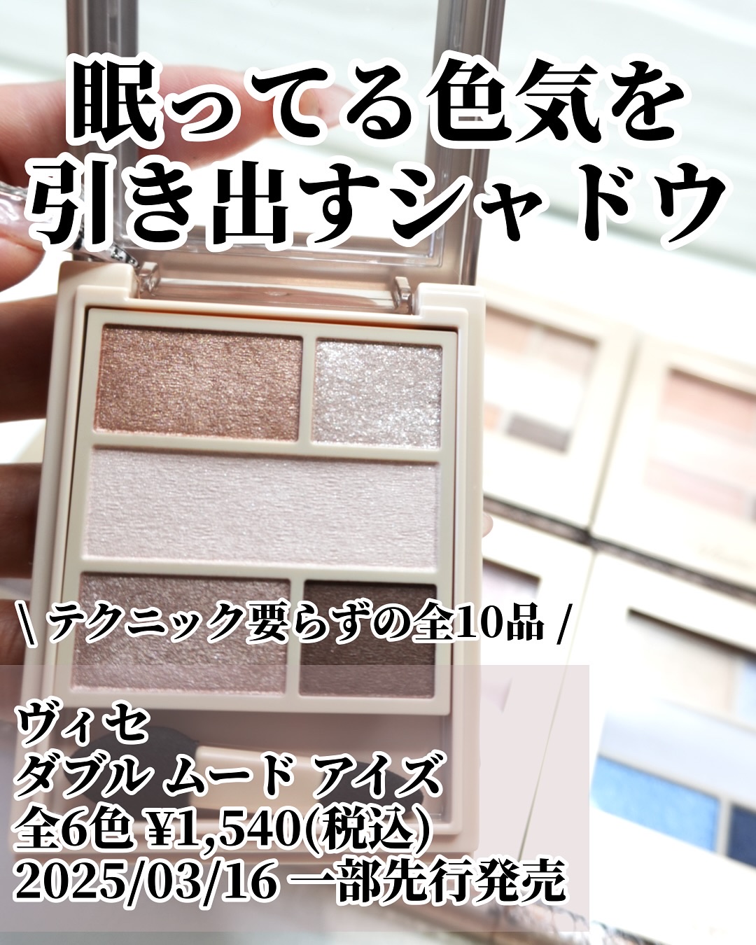 ダブル ムード アイズ/Visée/アイシャドウパレットを使ったクチコミ（2枚目）