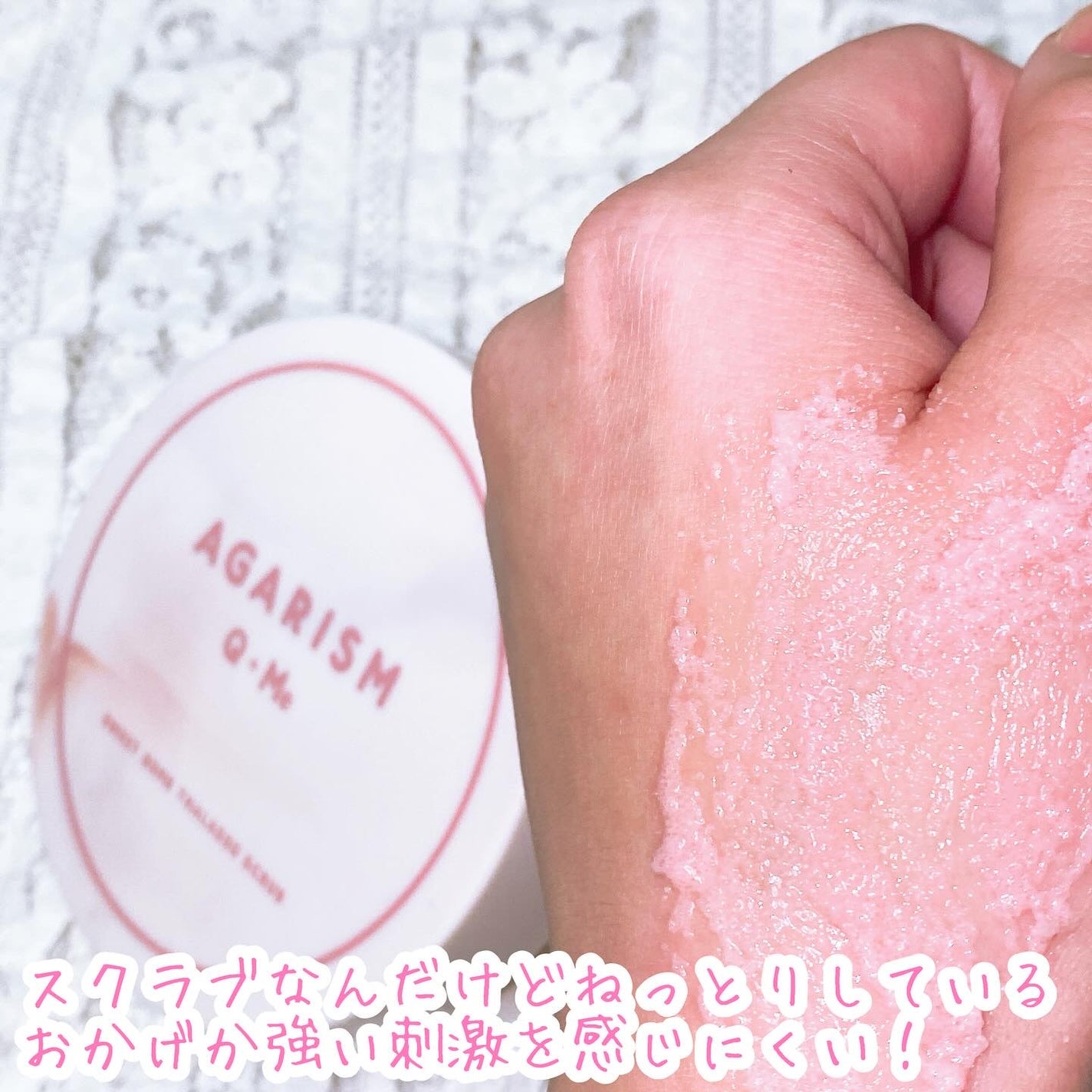 キューミースウィートボムタラソスクラブ ピオニーブーケの香り/AGARISM/ボディスクラブを使ったクチコミ(6枚目)