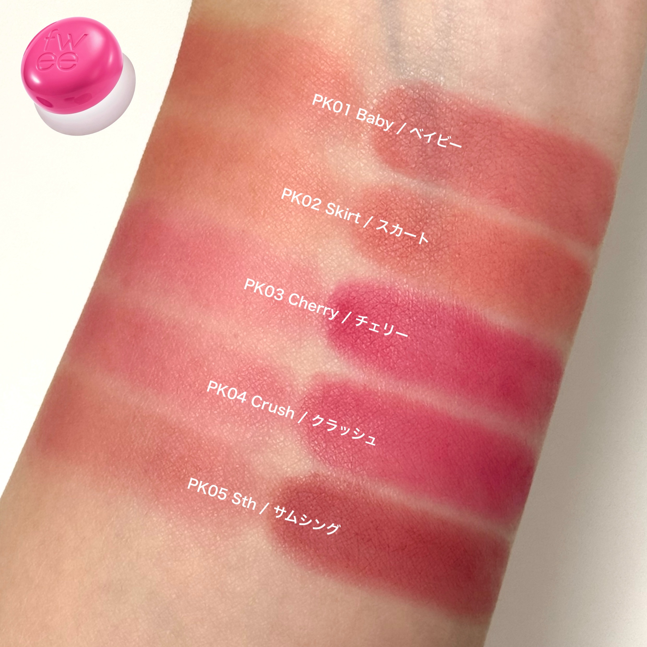 2025年春新作口紅】リップアンドチーク ブラーリープリンポット｜fwee