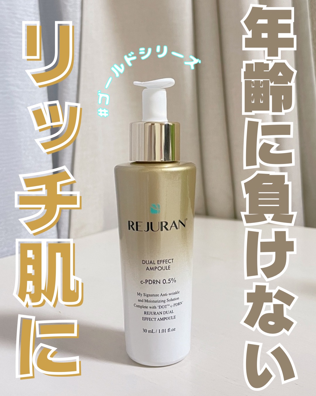 REJURAN デュアル エフェクト アンプル 30mL/REJURAN COSMETICS/美容液を使ったクチコミ（1枚目）