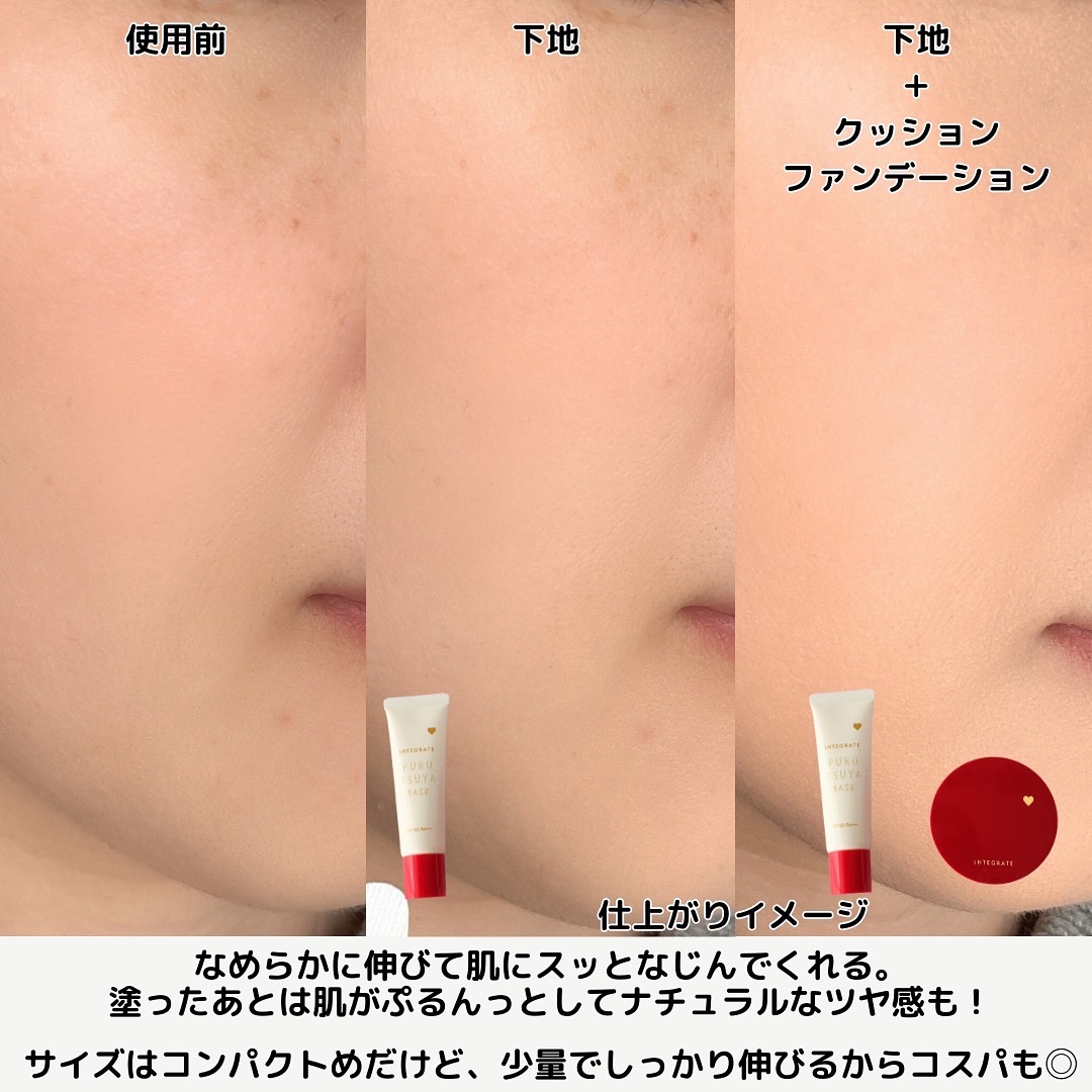 ぷるつやベース <下地>/インテグレート/化粧下地を使ったクチコミ（3枚目）