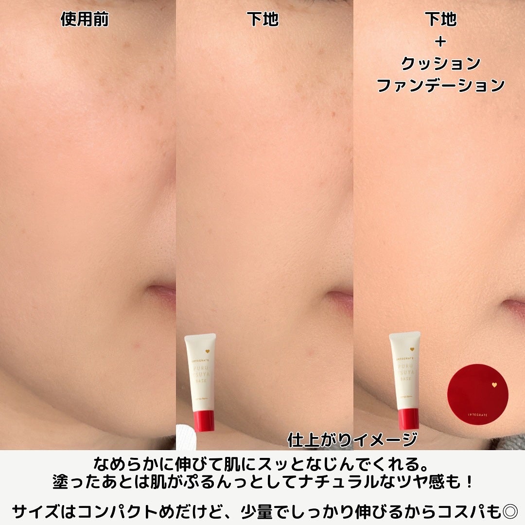 ぷるつやベース <下地>/インテグレート/化粧下地を使ったクチコミ(3枚目)