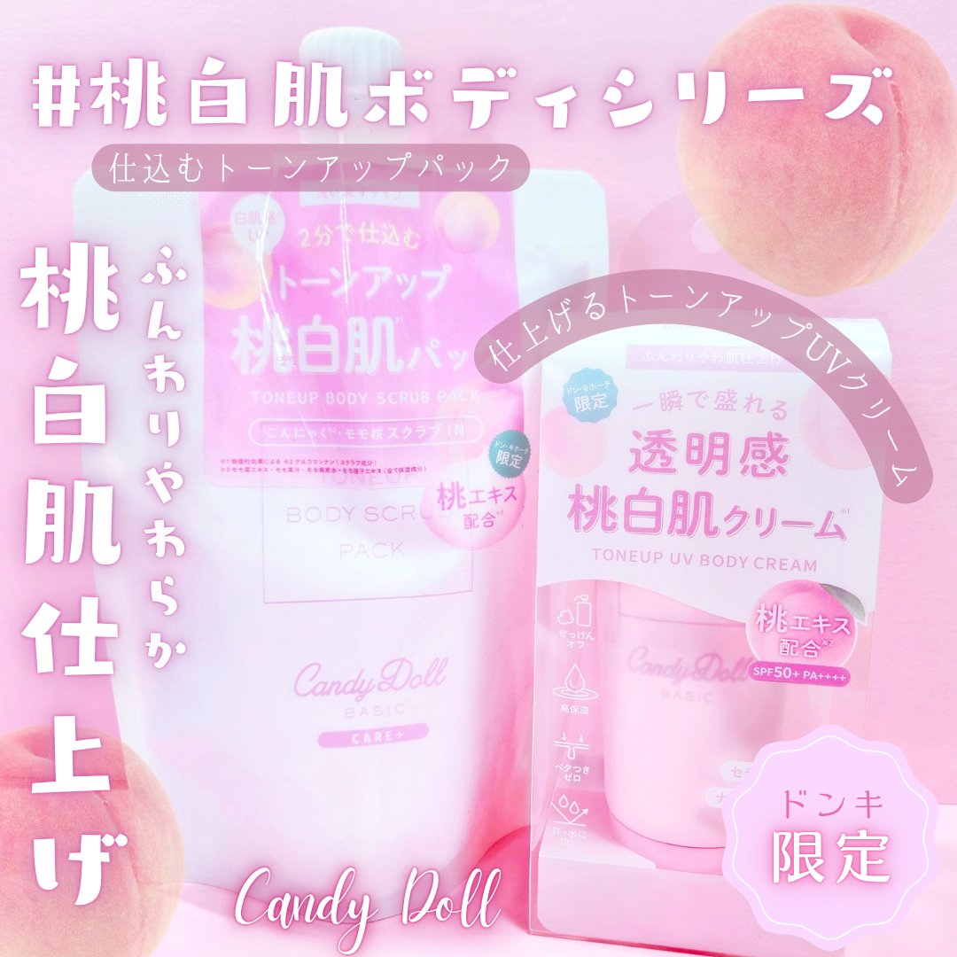 トーンアップスクラブパックＰ/CandyDoll/ボディスクラブを使ったクチコミ（1枚目）