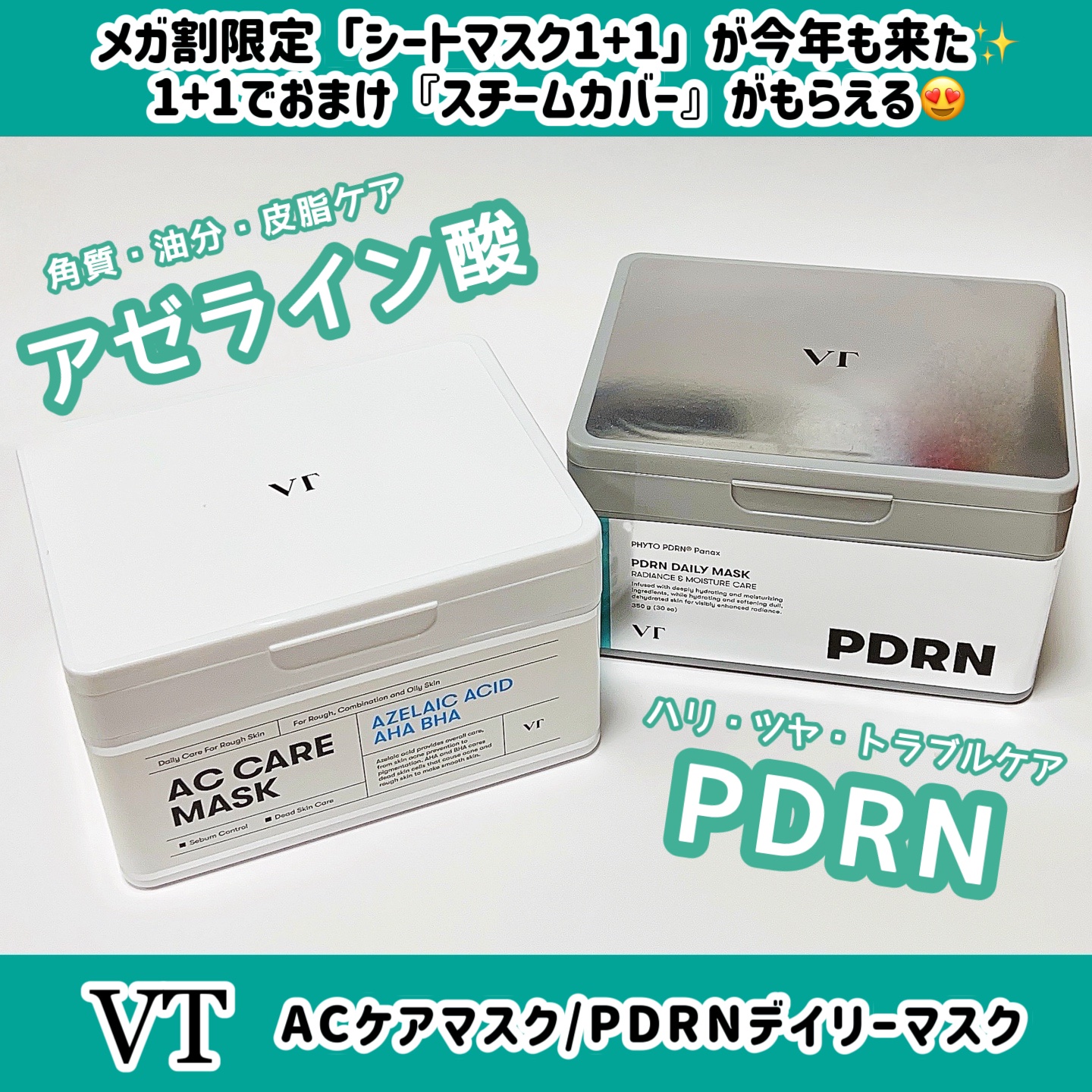 PDRN+ デイリーマスク/VT/シートマスク・パックを使ったクチコミ（1枚目）