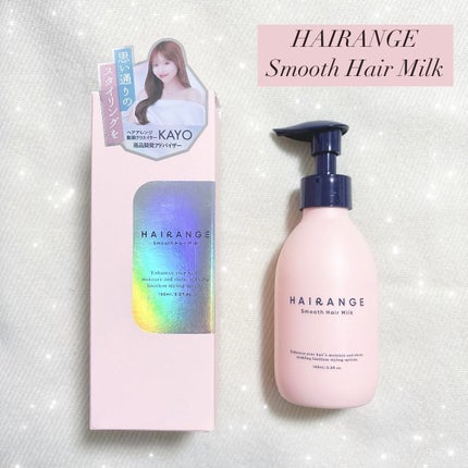 HAIRANGE ヘアミルク/HAIRANGE/ヘアミルクを使ったクチコミ(1枚目)