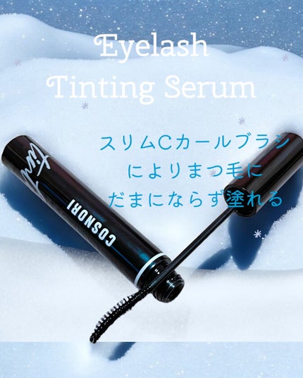 ロングアクティブアイラッシュセラム/COSNORI/まつげ美容液を使ったクチコミ(5枚目)