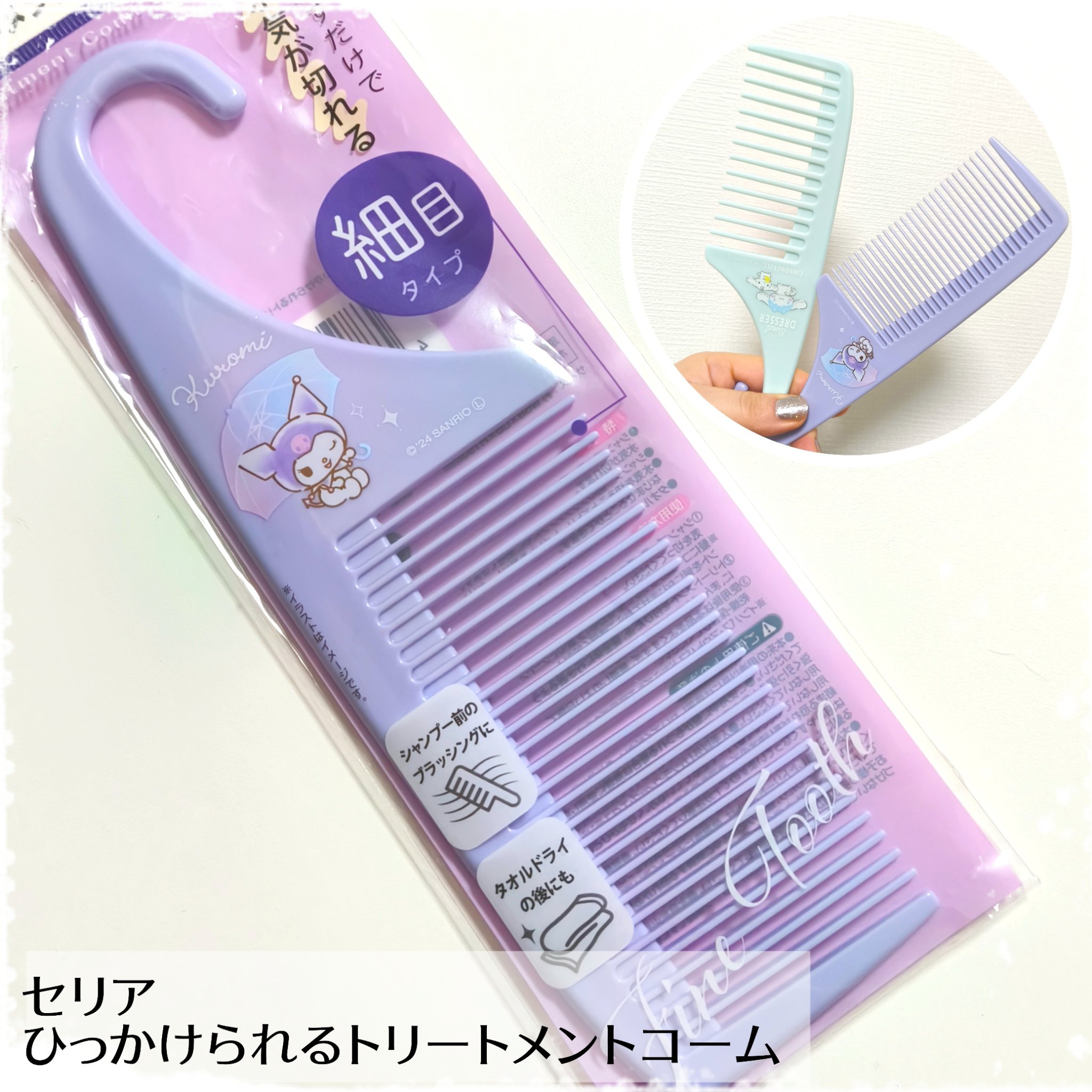 ひっかけられるトリートメントコーム/セリア/その他スタイリングを使ったクチコミ（1枚目）