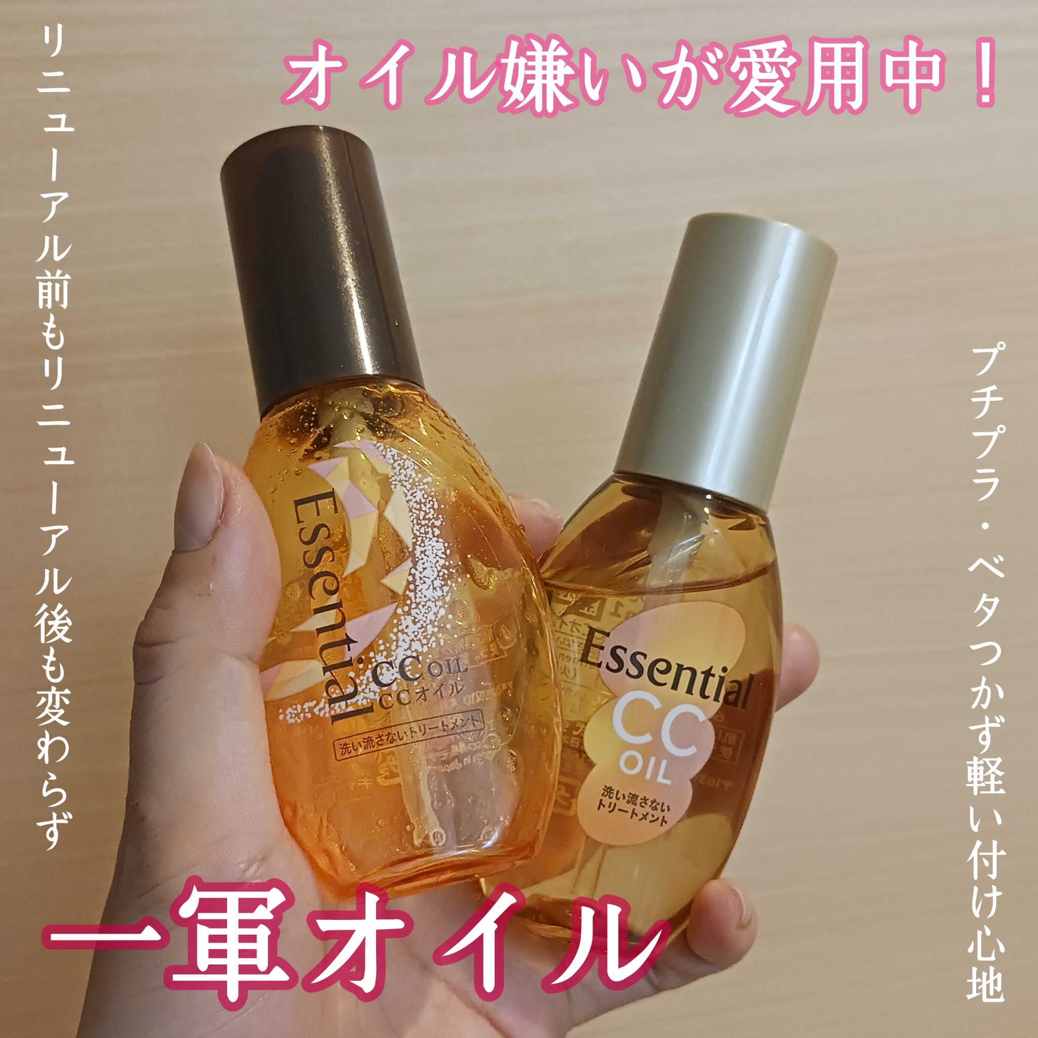 CCオイル/エッセンシャル/ヘアオイルを使ったクチコミ（1枚目）
