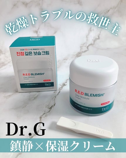 レッドブレミッシュ クリアモイスチャークリーム/Dr.G/フェイスクリームを使ったクチコミ(1枚目)