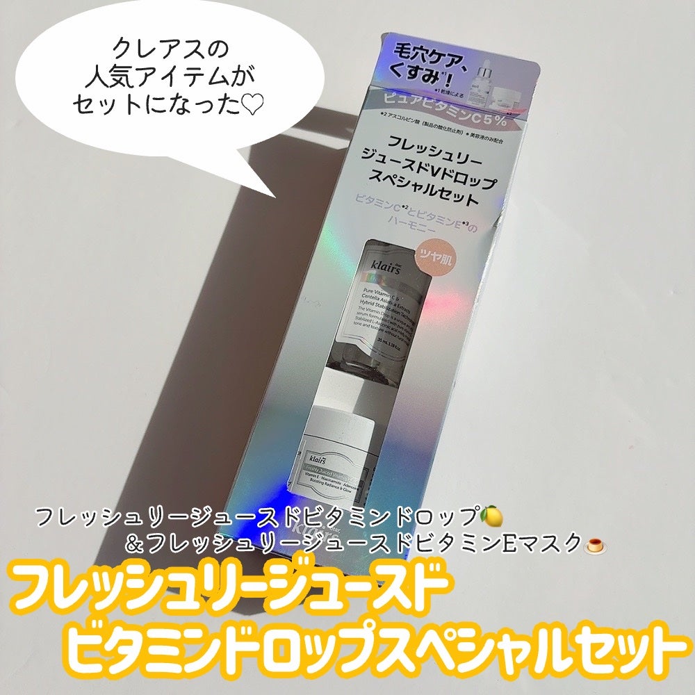 フレッシュリージュースドビタミンドロップ(35ml)/Klairs/美容液を使ったクチコミ(2枚目)