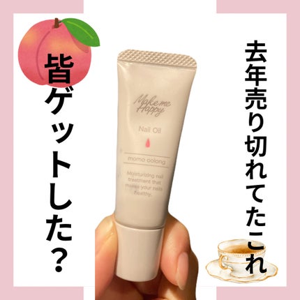 メイクミーハッピー ネイルオイル momo oolong/キャンメイク/ネイルオイル・トリートメントを使ったクチコミ(1枚目)