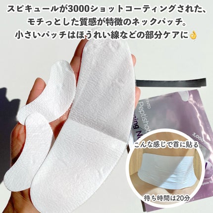 RTXペプチショットネックパッチ/Dr.G/シートマスク・パックを使ったクチコミ(3枚目)