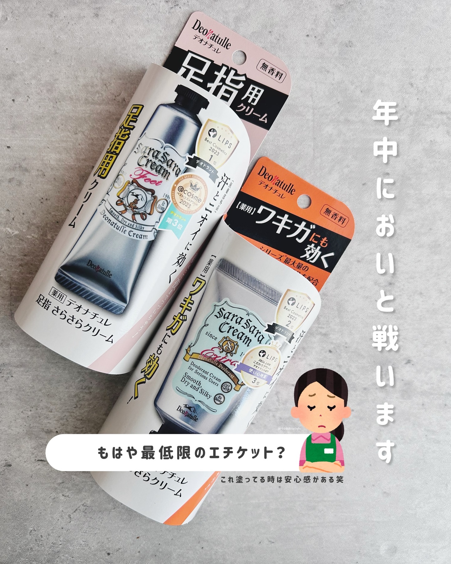 薬用さらさらクリーム/デオナチュレ/デオドラント・制汗剤を使ったクチコミ（1枚目）