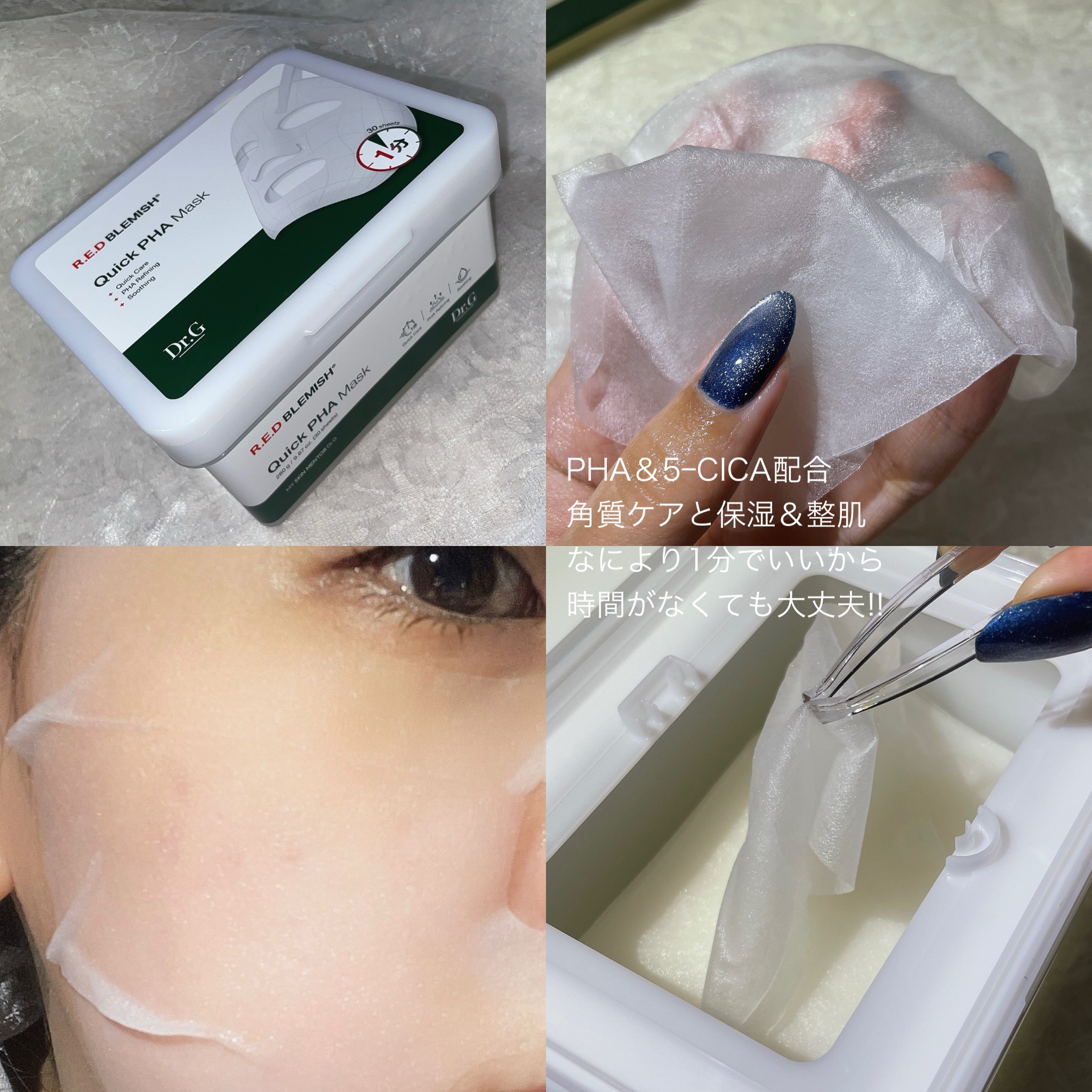 レッドブレミッシュクイックPHAシートマスク/Dr.G/シートマスク・パックを使ったクチコミ（3枚目）