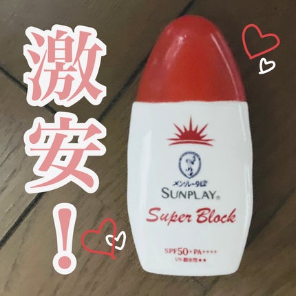 サンプレイスーパーブロック/メンソレータム/日焼け止めローションを使ったクチコミ(1枚目)