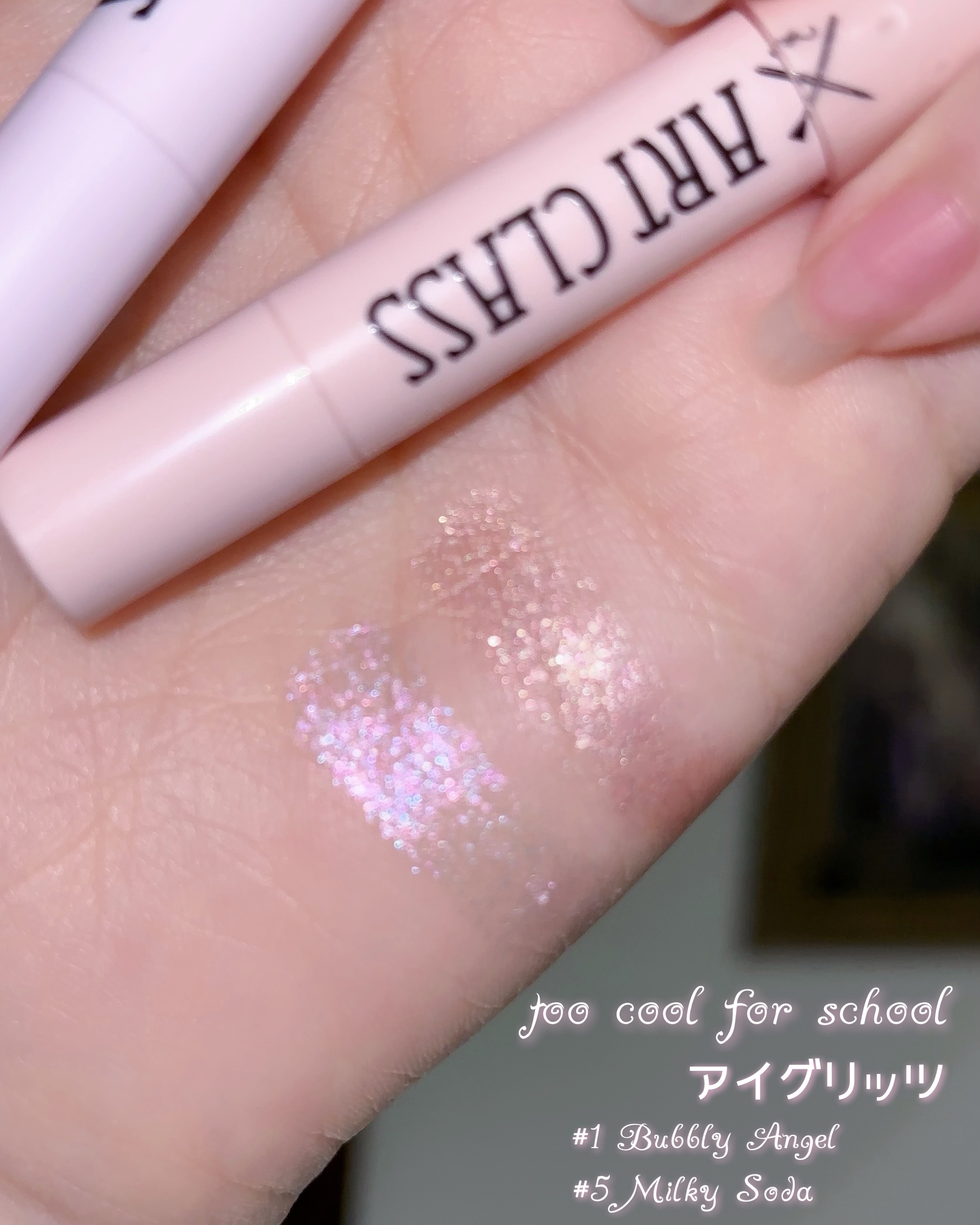 アートクラス アイグリッツ #1 バブリーエンジェル/too cool for school/スティックアイシャドウを使ったクチコミ（2枚目）