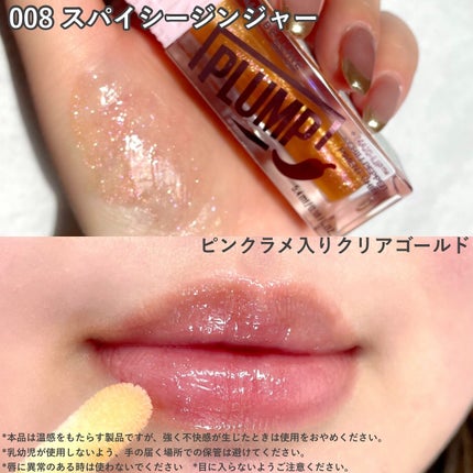 リフタープランプ/MAYBELLINE NEW YORK/リップグロスを使ったクチコミ(7枚目)