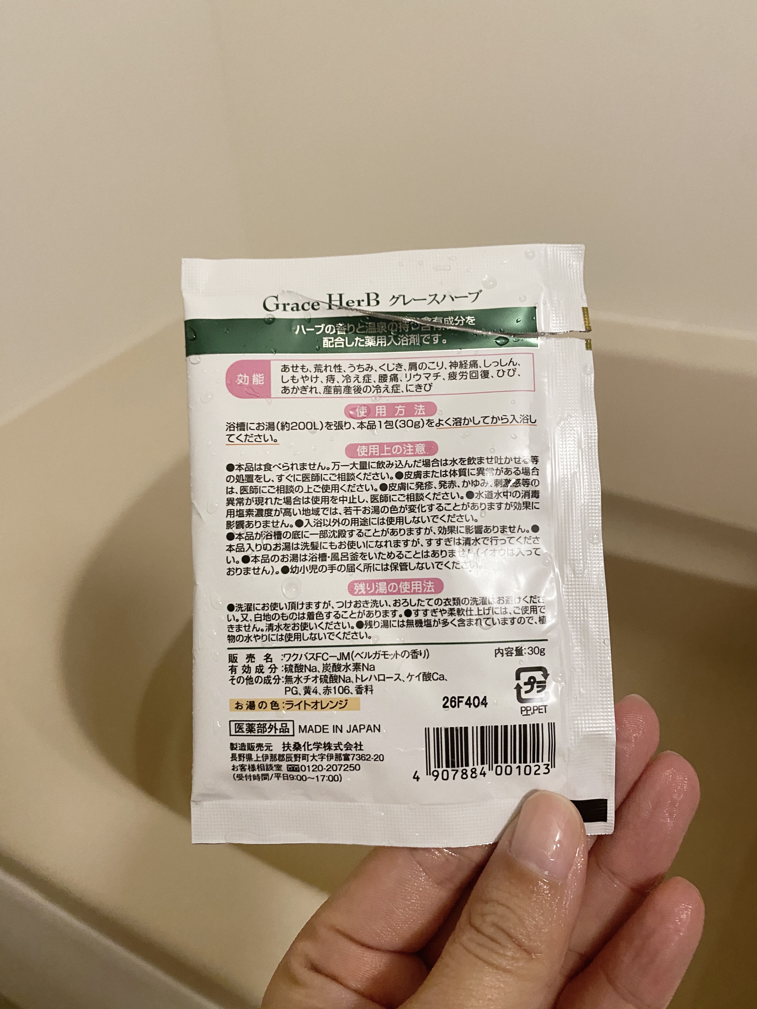 グレースハーブ　ベルガモットの香り/扶桑化学/保湿系入浴剤を使ったクチコミ（2枚目）