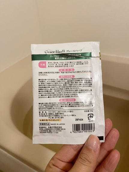 グレースハーブ ベルガモットの香り/扶桑化学/保湿系入浴剤を使ったクチコミ(2枚目)