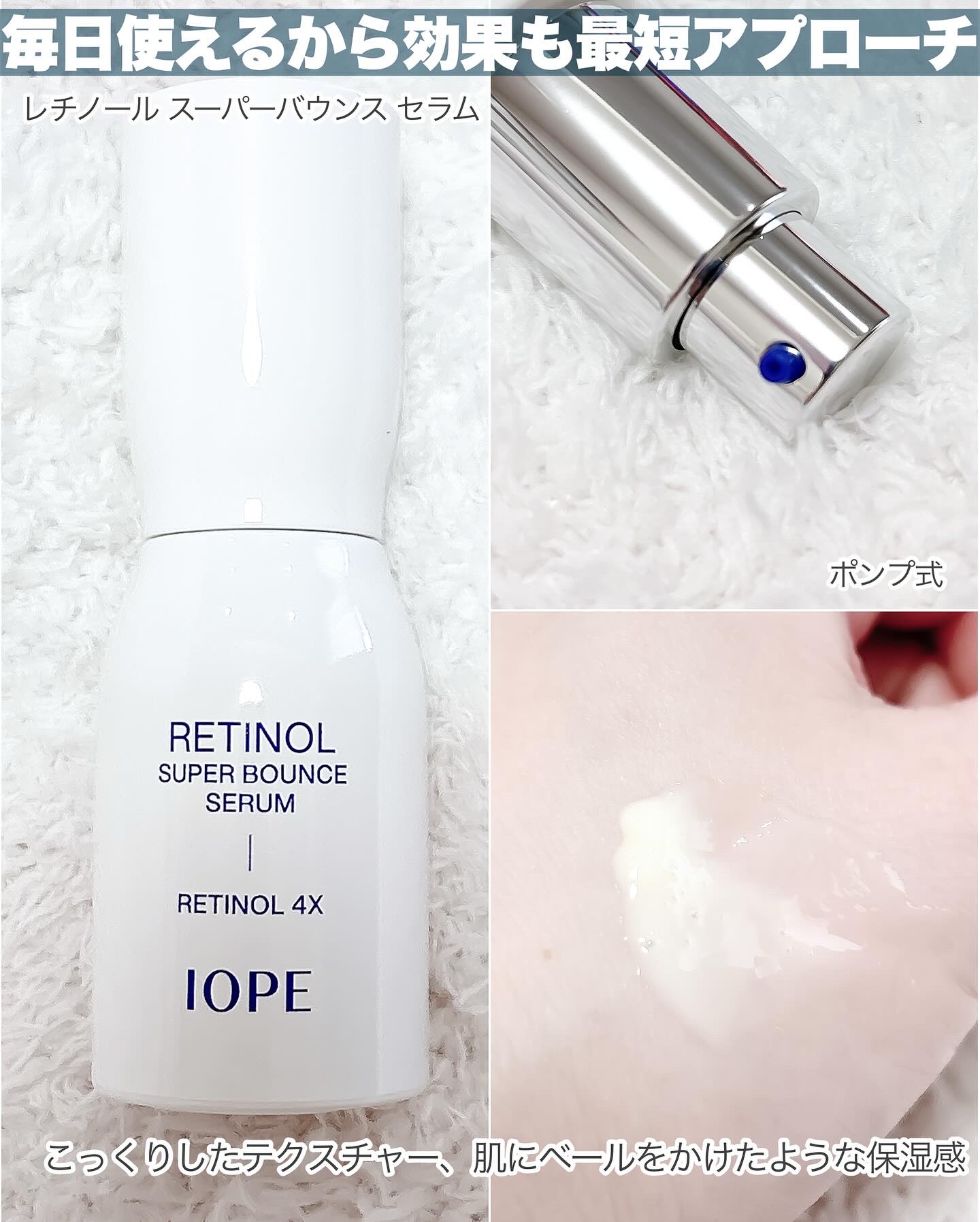 レチノール スーパーバウンス セラム/IOPE/美容液を使ったクチコミ（3枚目）