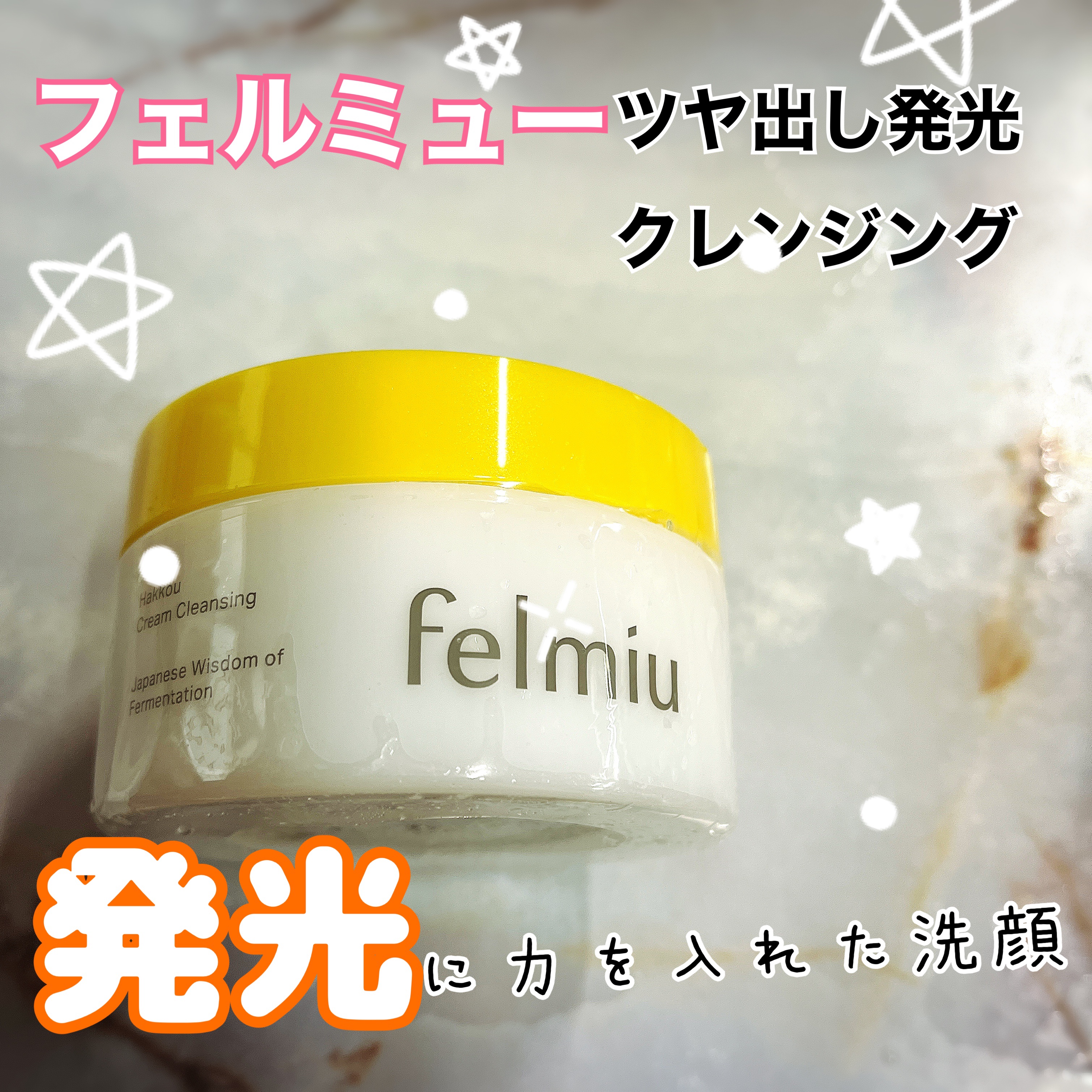 ハッコウクリームクレンジング キンモクセイの香り/felmiu/クレンジングクリームを使ったクチコミ（1枚目）