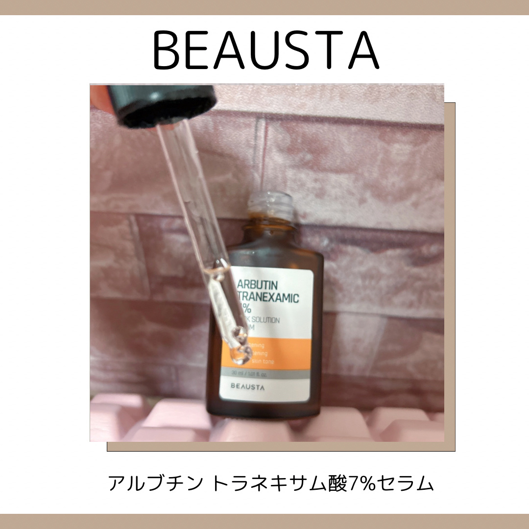 トラネキサム酸7%ダークソリューションクリーム/BEAUSTA/フェイスクリームを使ったクチコミ（3枚目）