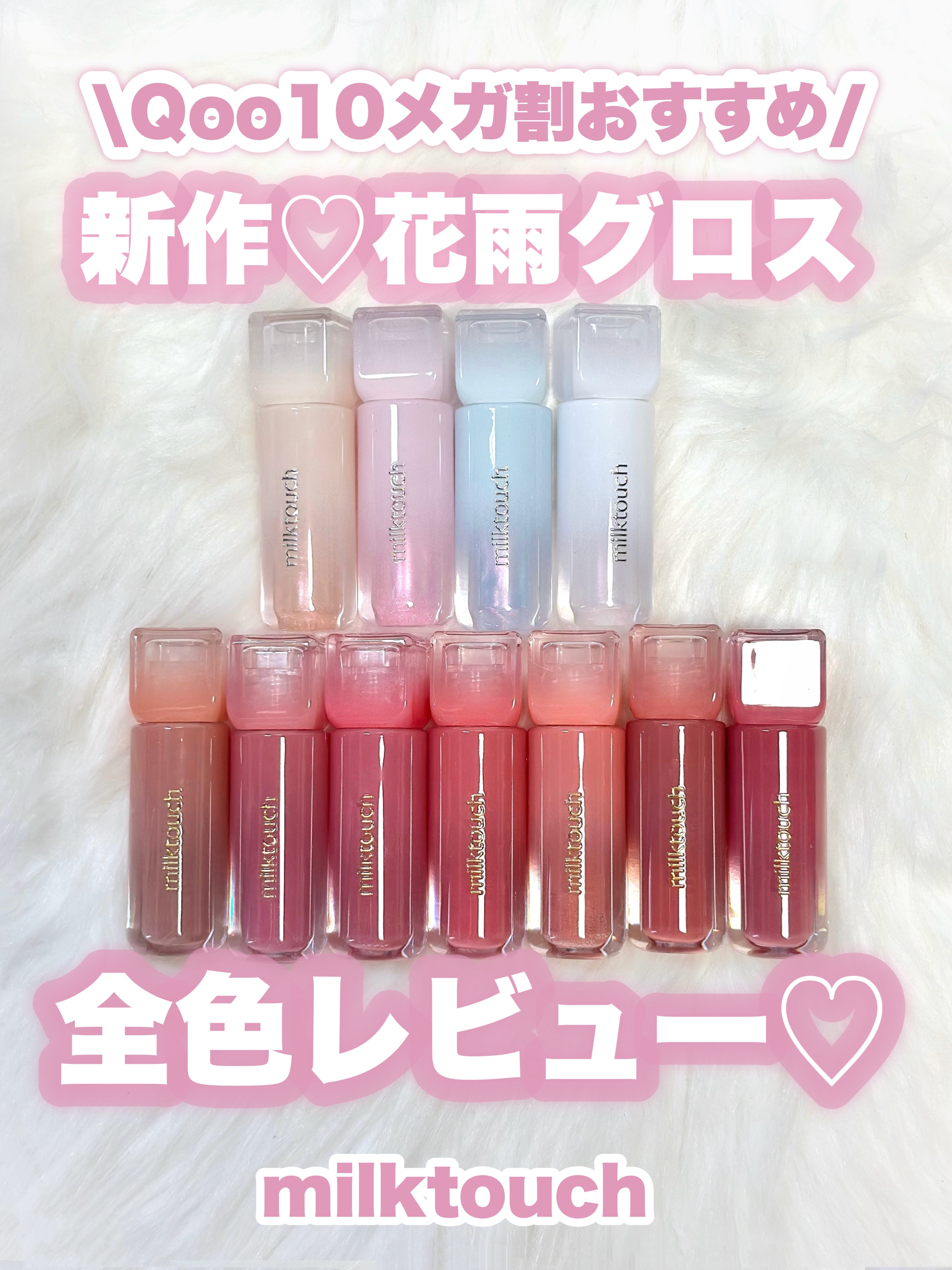 デューステインシアーリップグロス/Milk Touch/リップグロスを使ったクチコミ（1枚目）