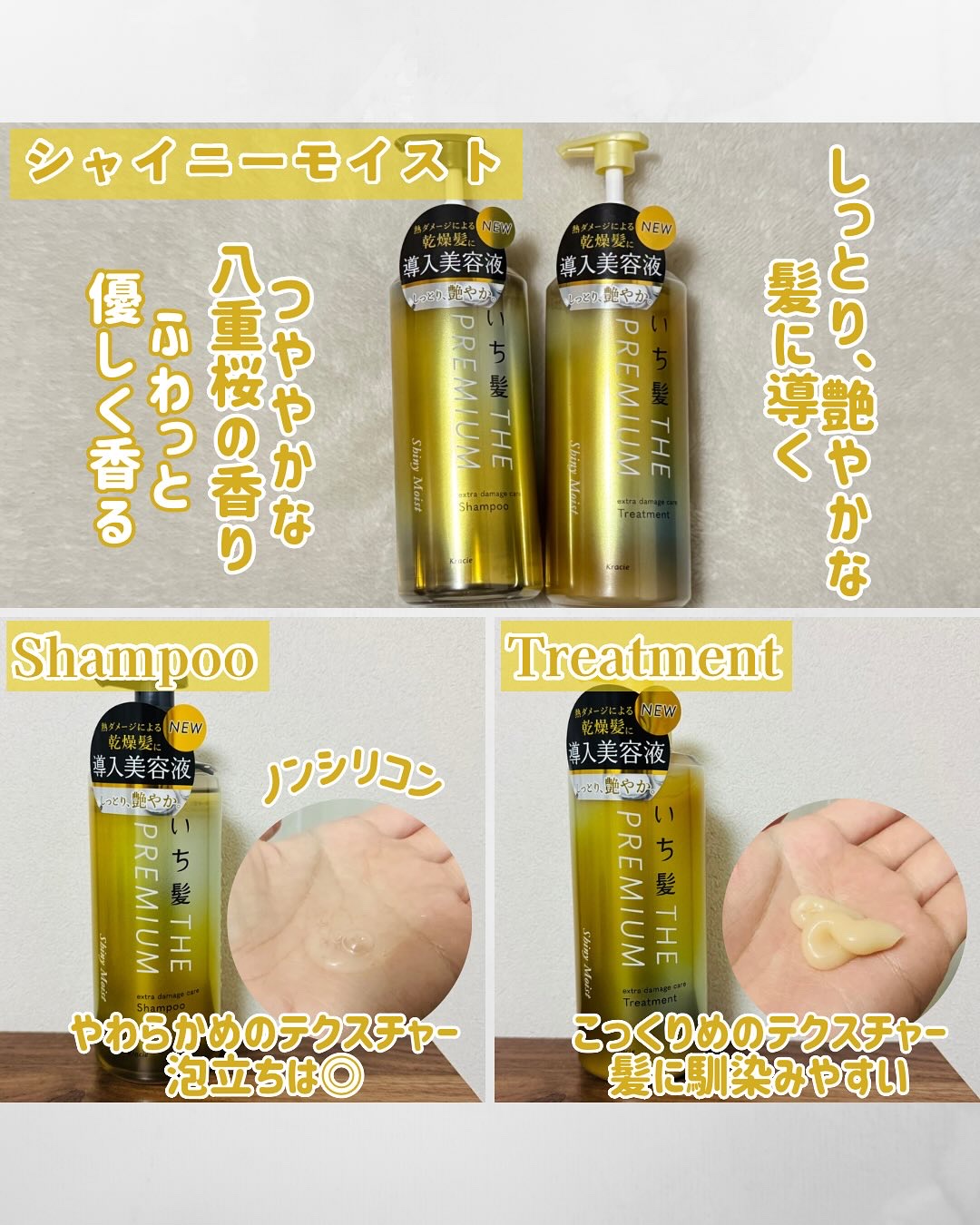 THE PREMIUM エクストラダメージケアシャンプー／トリートメント（シャイニーモイスト）/いち髪/市販シャンプーを使ったクチコミ（2枚目）