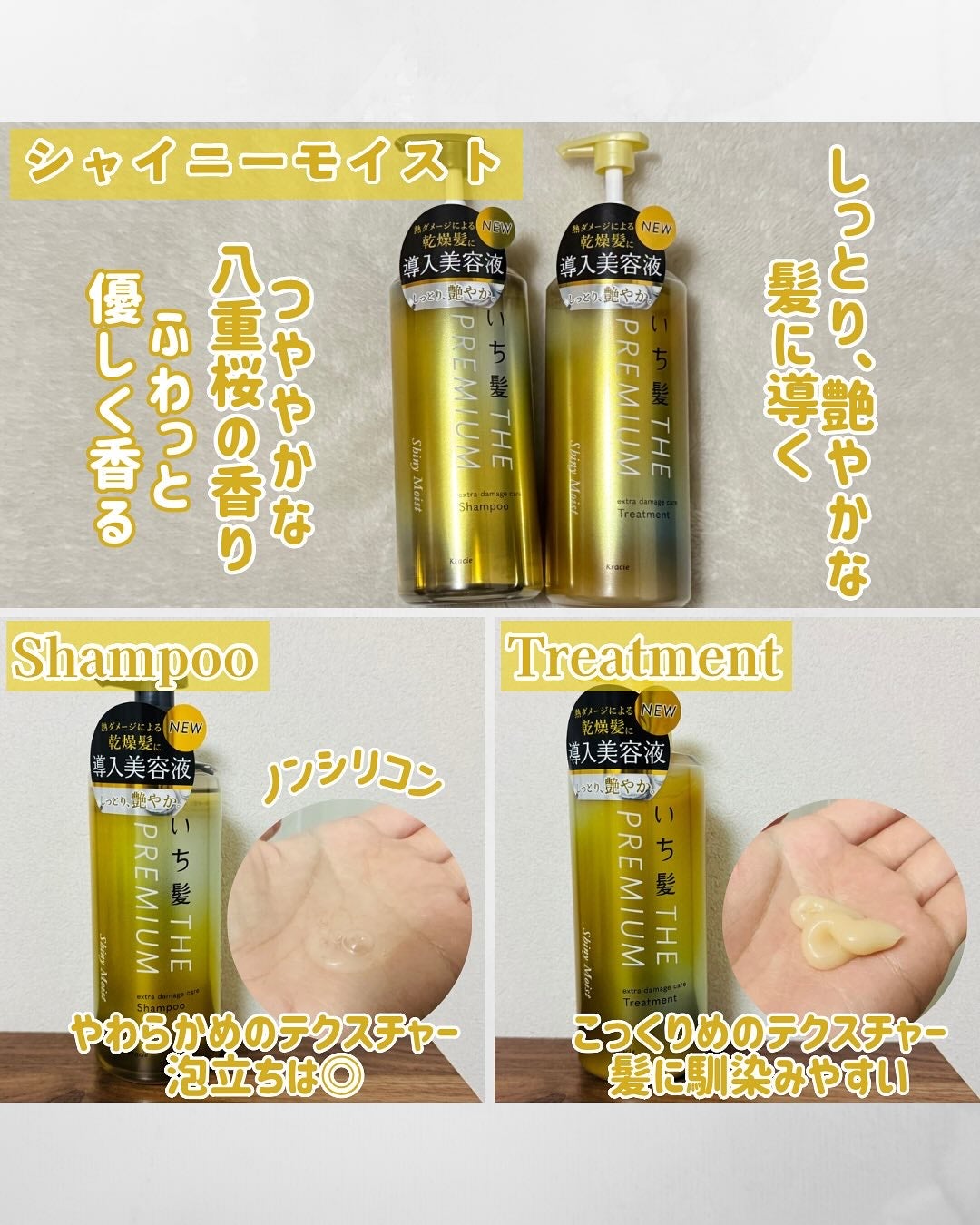 THE PREMIUM エクストラダメージケアシャンプー/トリートメント(シャイニーモイスト)/いち髪/市販シャンプーを使ったクチコミ(2枚目)