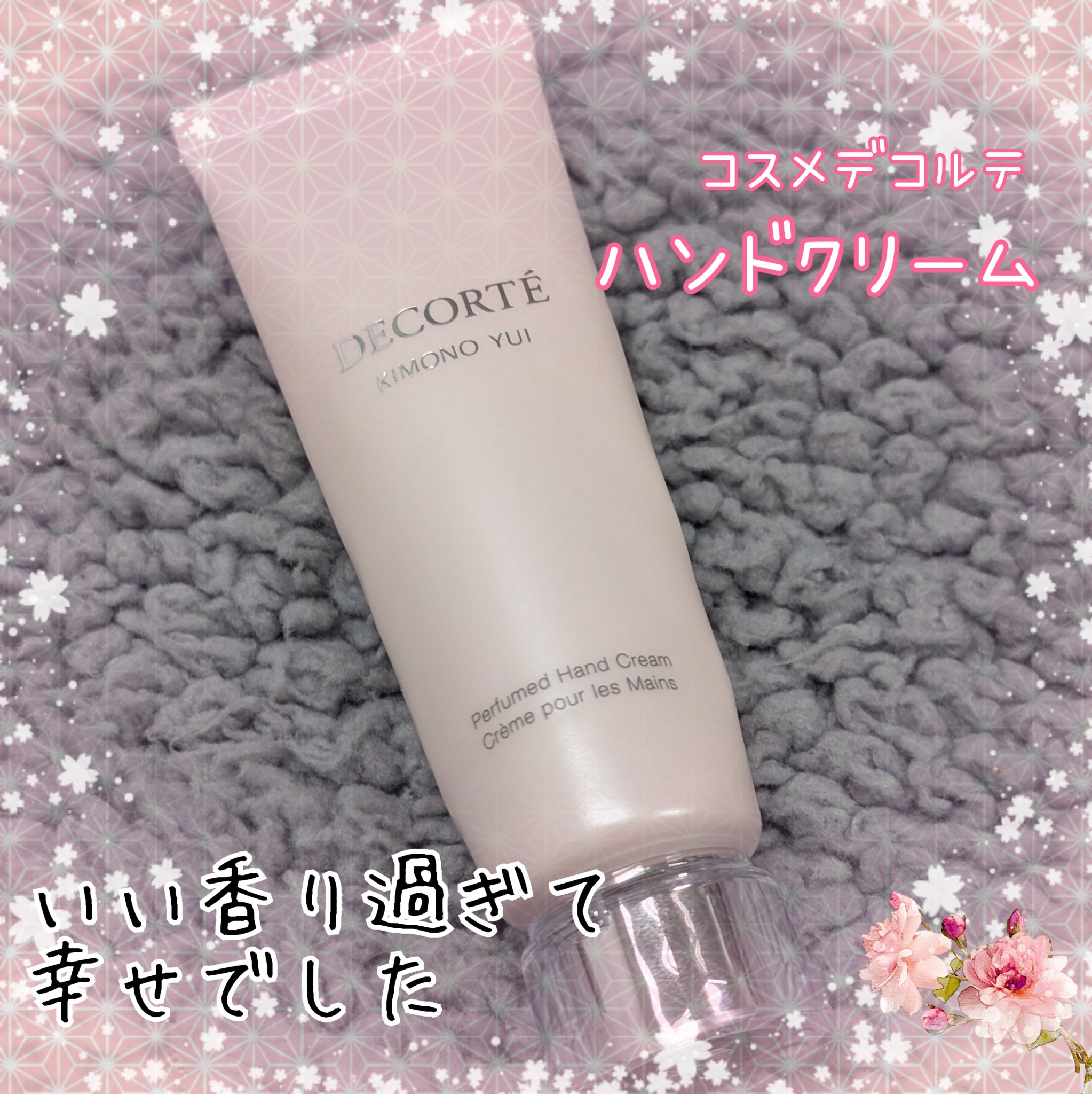 キモノ ユイ パフュームド ハンドクリーム /DECORTÉ/ハンドクリームを使ったクチコミ（1枚目）