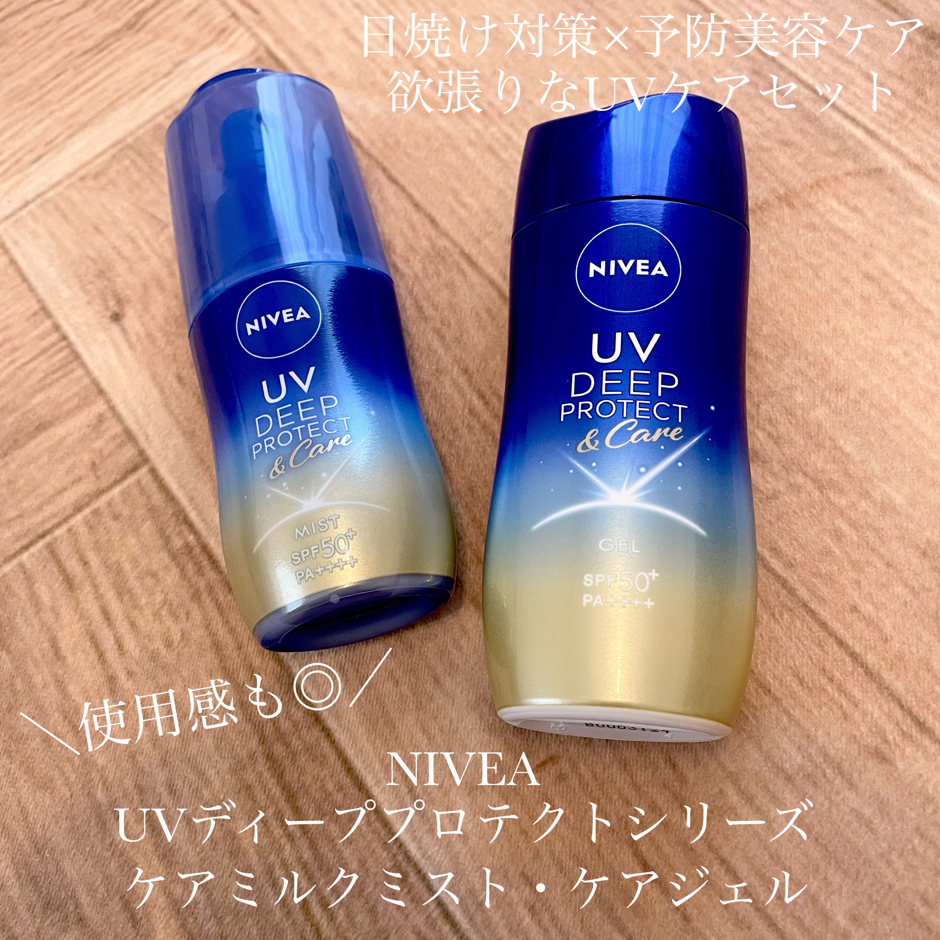 ニベアUV ディープ プロテクト＆ケア ジェル/ニベア/日焼け止めジェルを使ったクチコミ（1枚目）