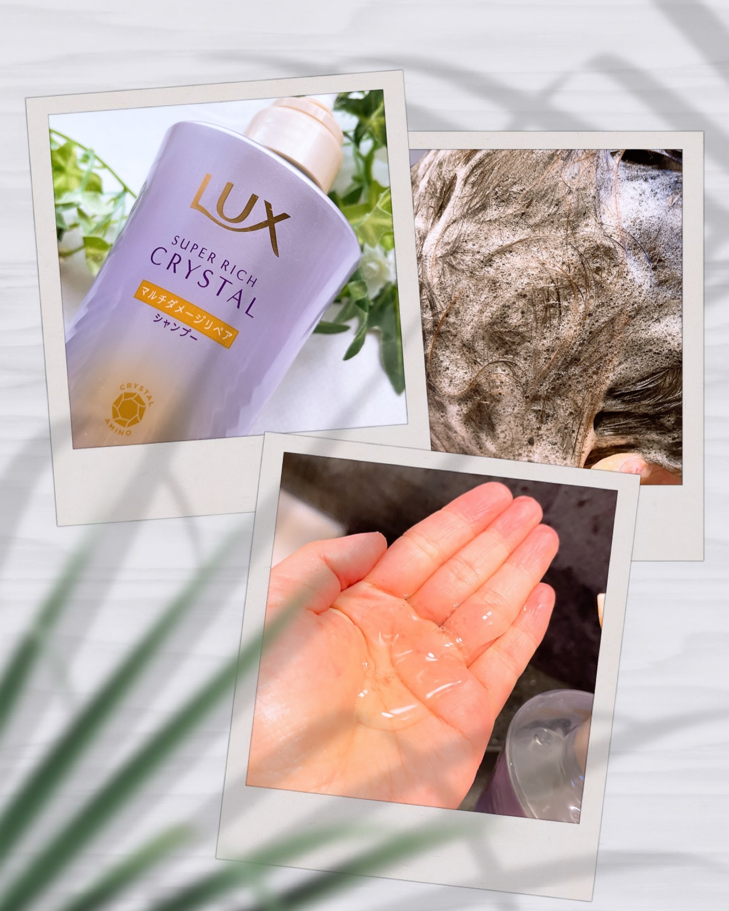 スーパーリッチクリスタル　マルチダメージリペア　シャンプー/トリートメント/LUX/市販シャンプーを使ったクチコミ（3枚目）