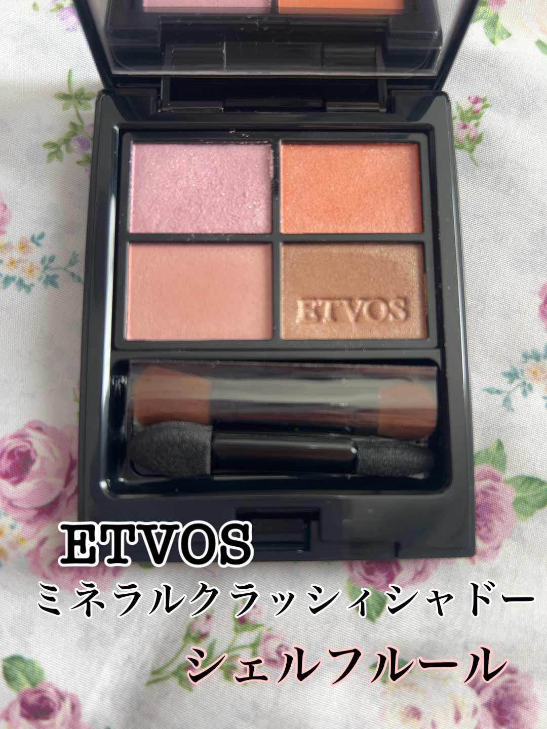 ミネラルクラッシィシャドー シェルフルール(限定)/エトヴォス/アイシャドウパレットを使ったクチコミ（1枚目）