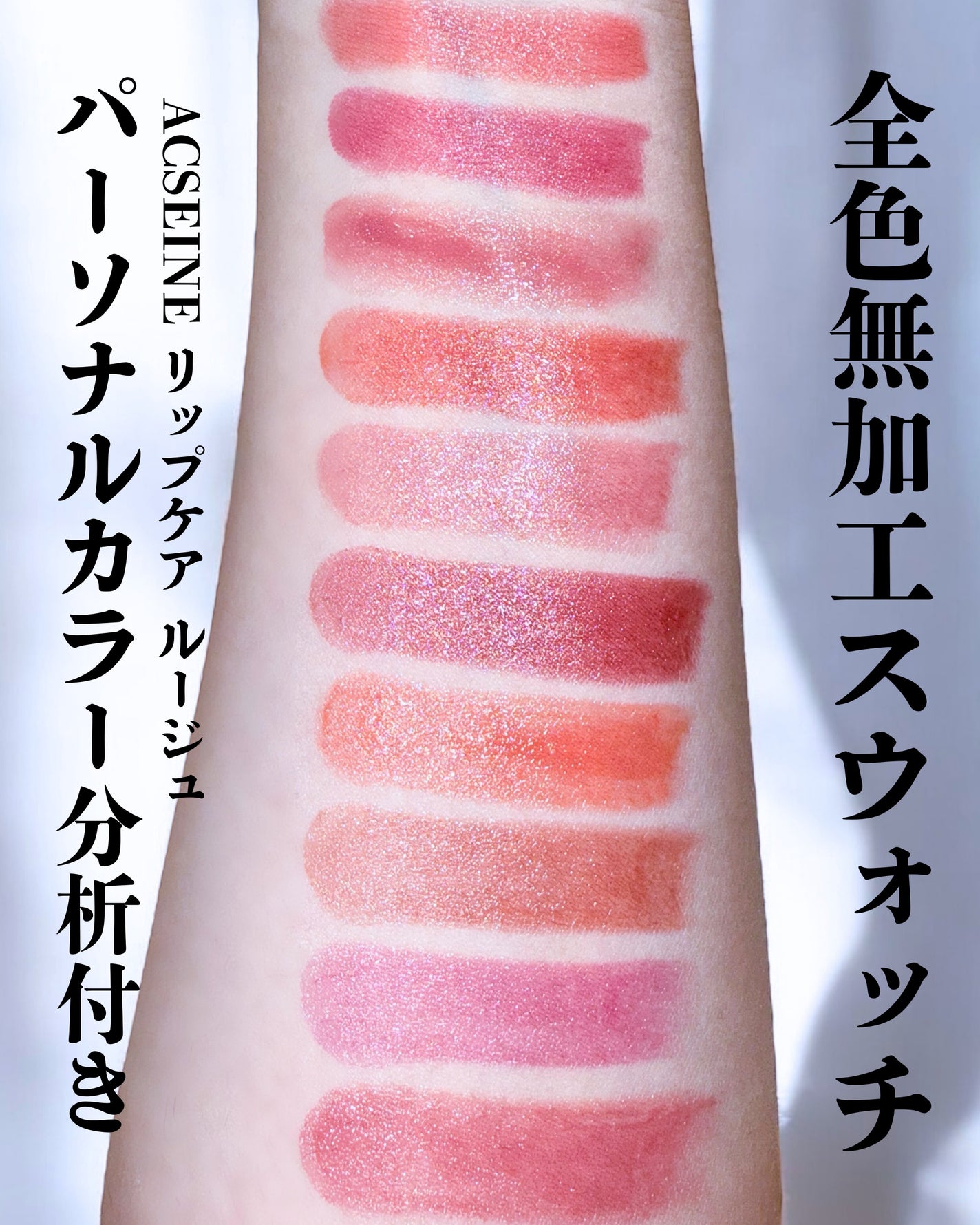 リップケア ルージュ/ACSEINE/口紅を使ったクチコミ(1枚目)