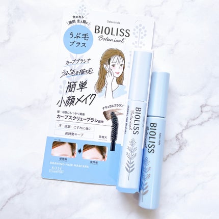 SS ビオリス ボタニカル うぶ毛メイク ヘアマスカラ/SSビオリス/その他スタイリングを使ったクチコミ(2枚目)