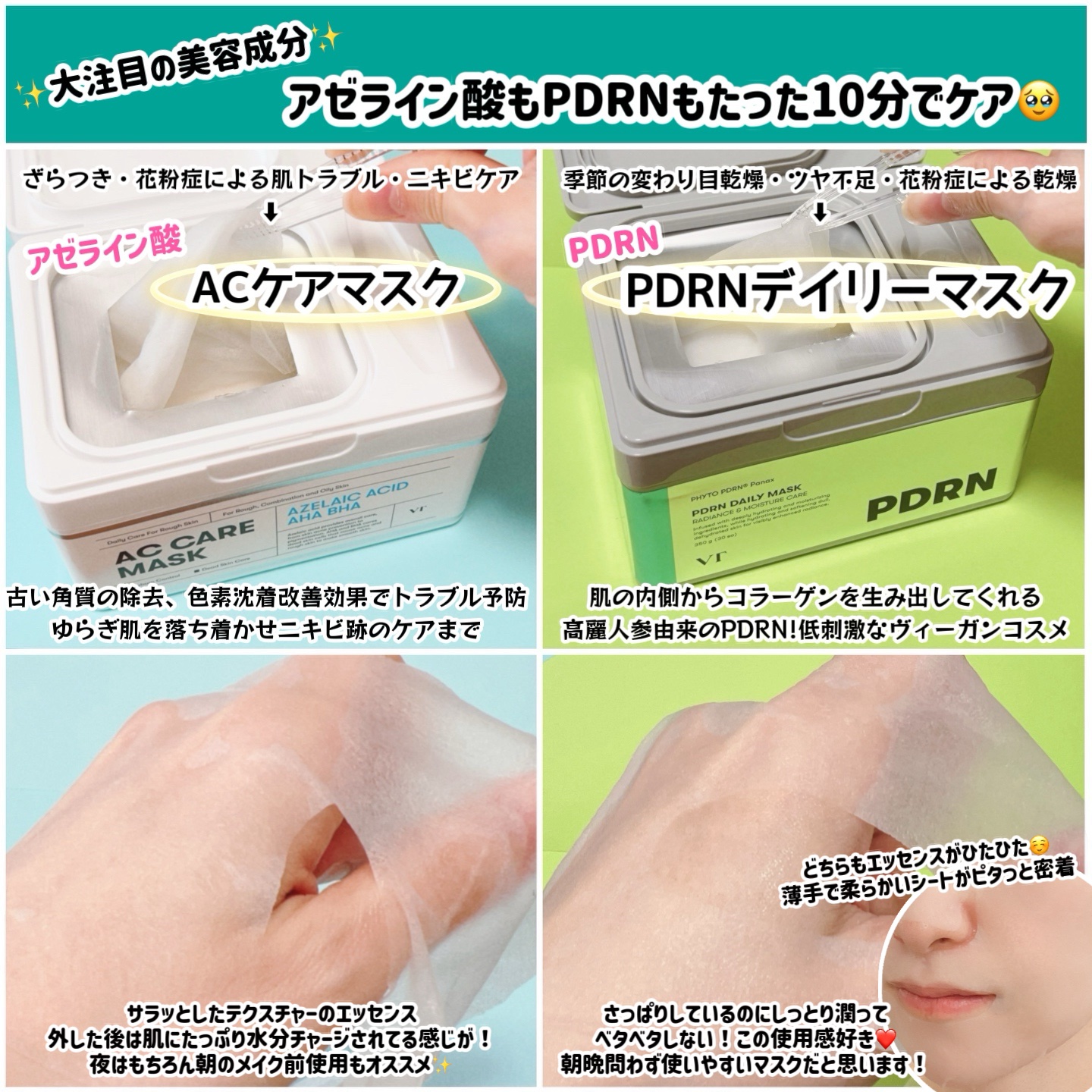 PDRN+ デイリーマスク/VT/シートマスク・パックを使ったクチコミ（2枚目）