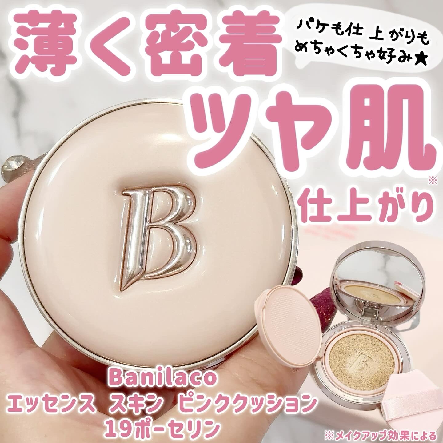 バニラコ エッセンス スキン ピンククッション/BANILA CO/クッションファンデーションを使ったクチコミ（1枚目）